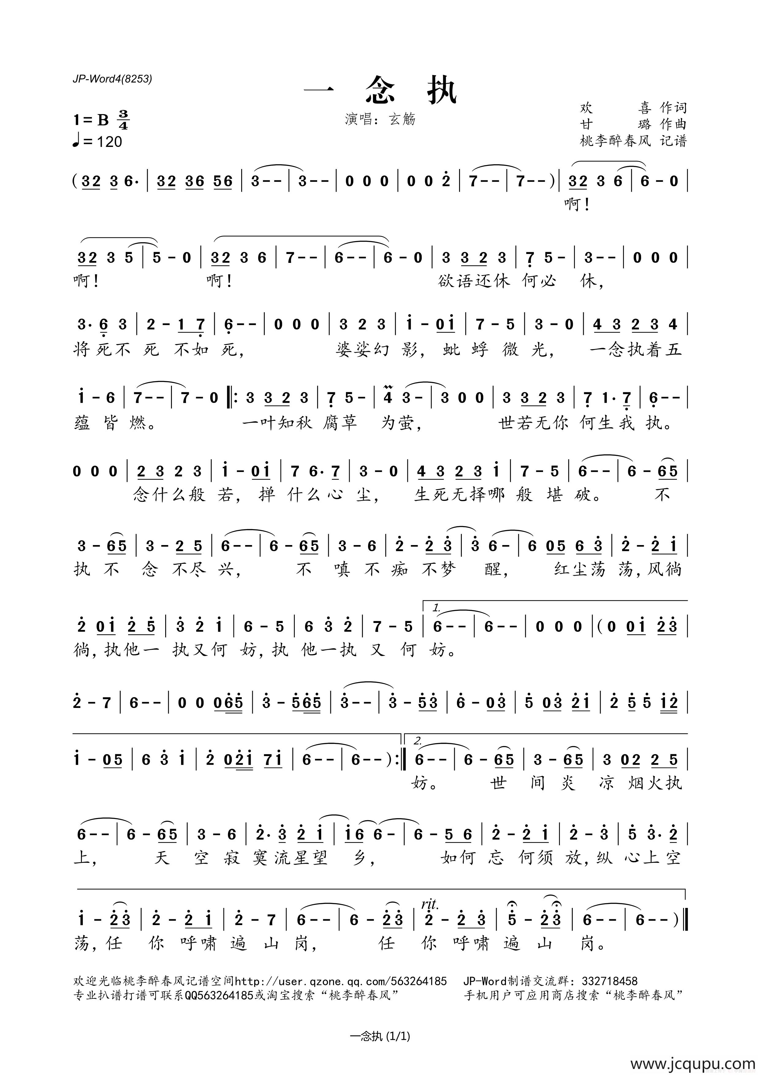 一念执（纯歌版）简谱
