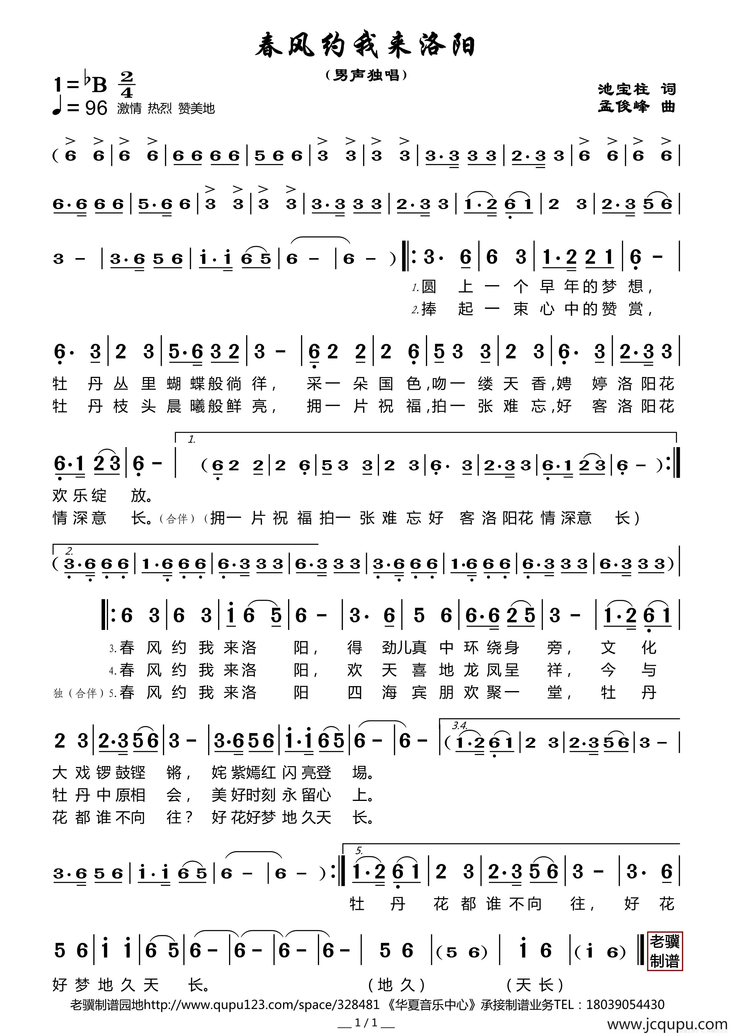 春风约我来洛阳简谱