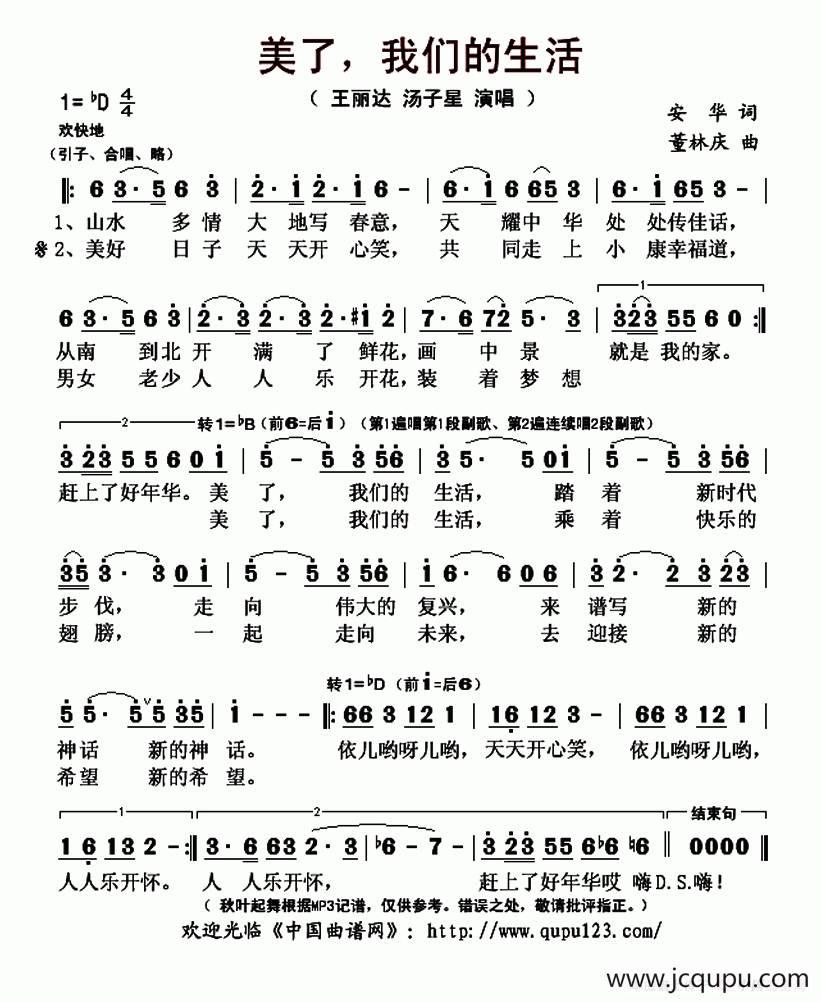 美了，我们的生活简谱