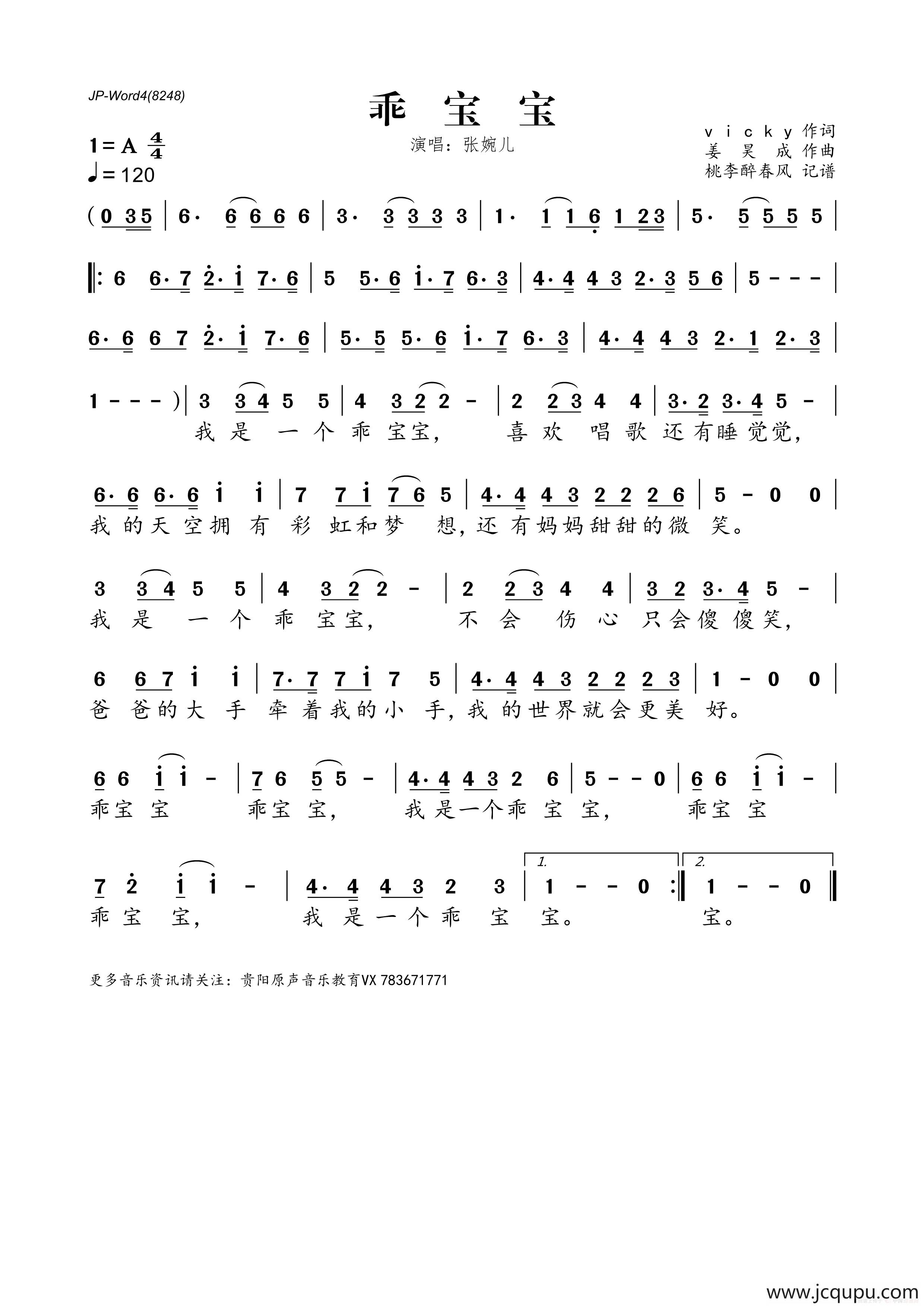 乖宝宝（vicky词 姜昊成曲）简谱