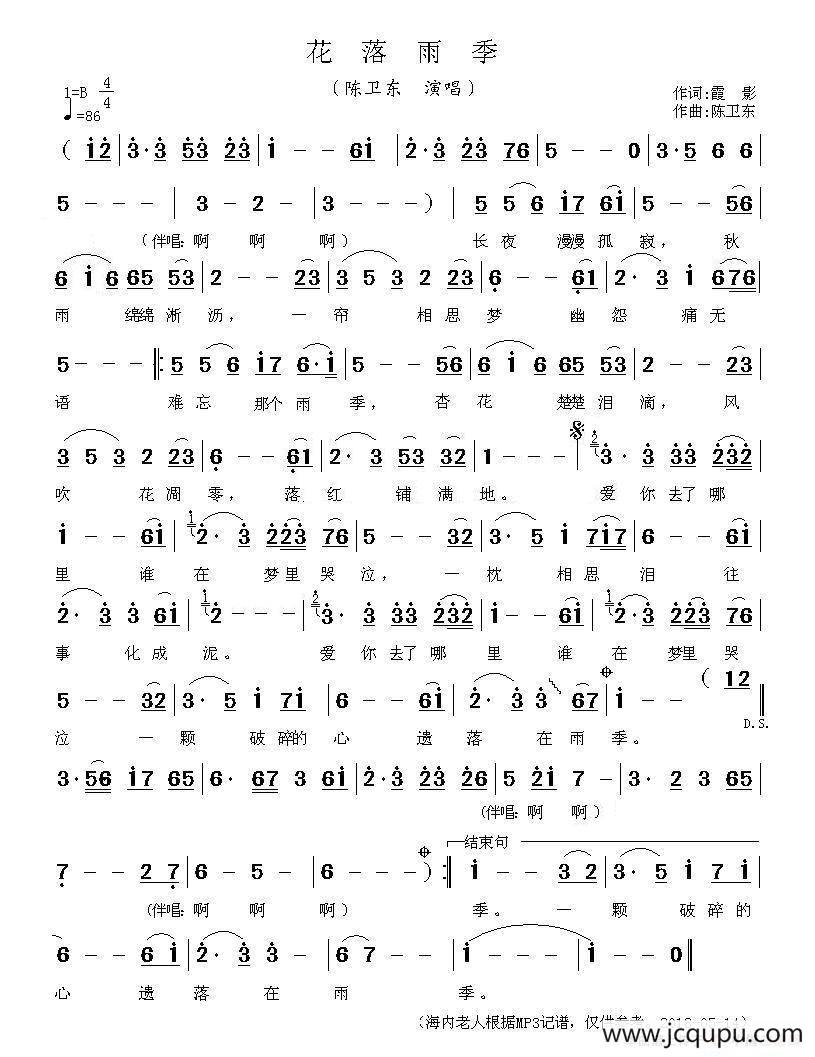 花落雨季简谱