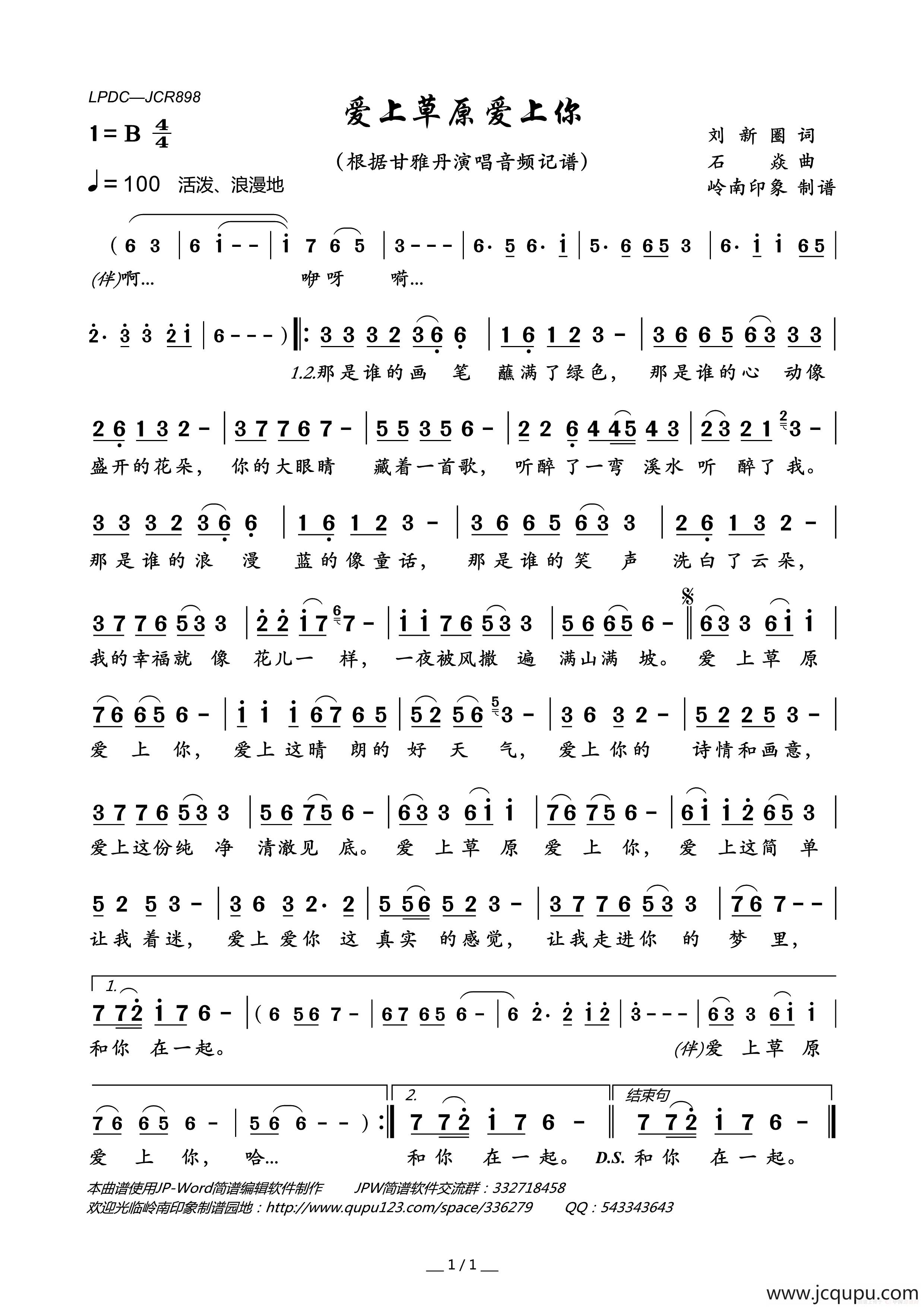 爱上草原爱上你简谱