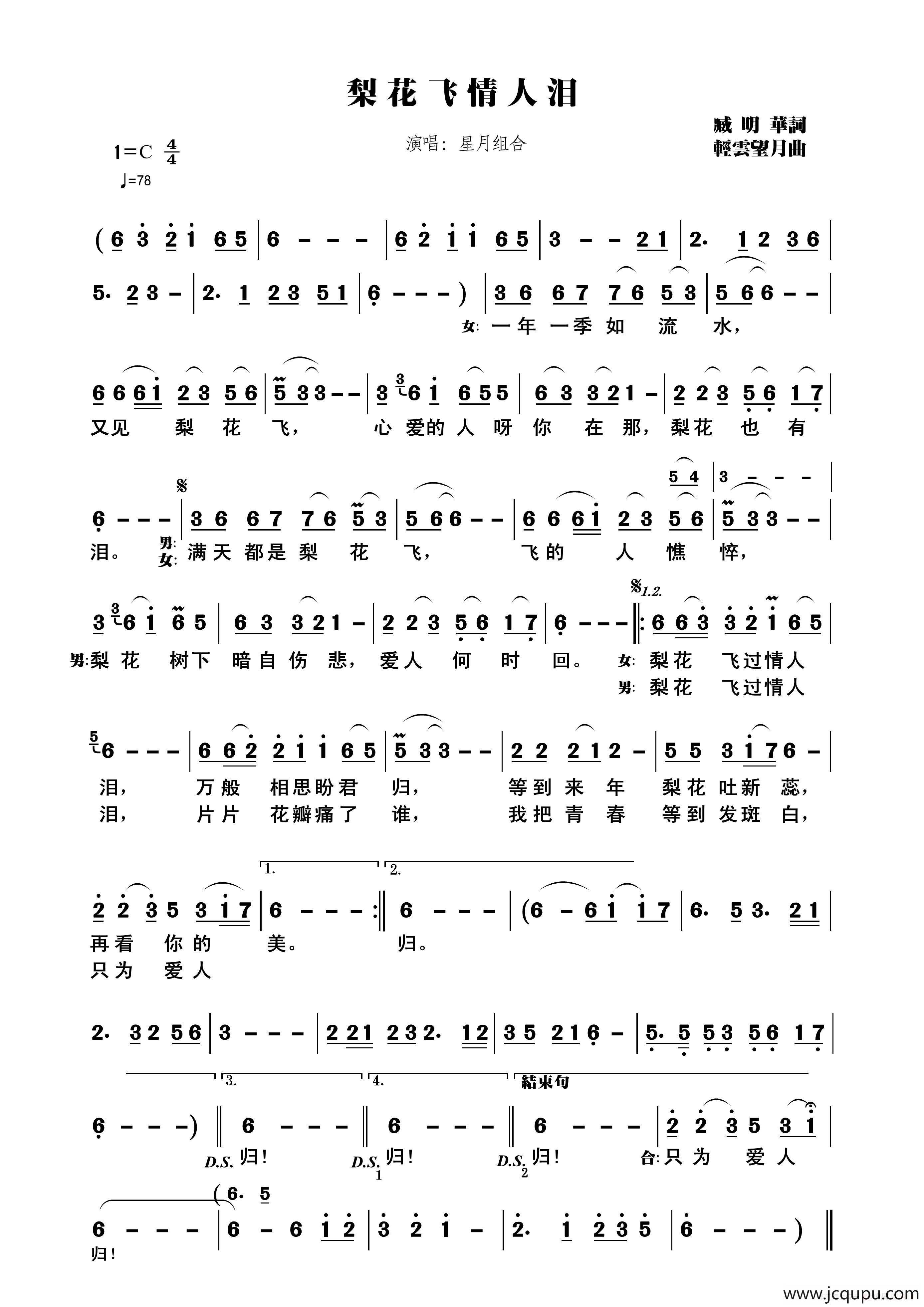 梨花飞情人泪简谱