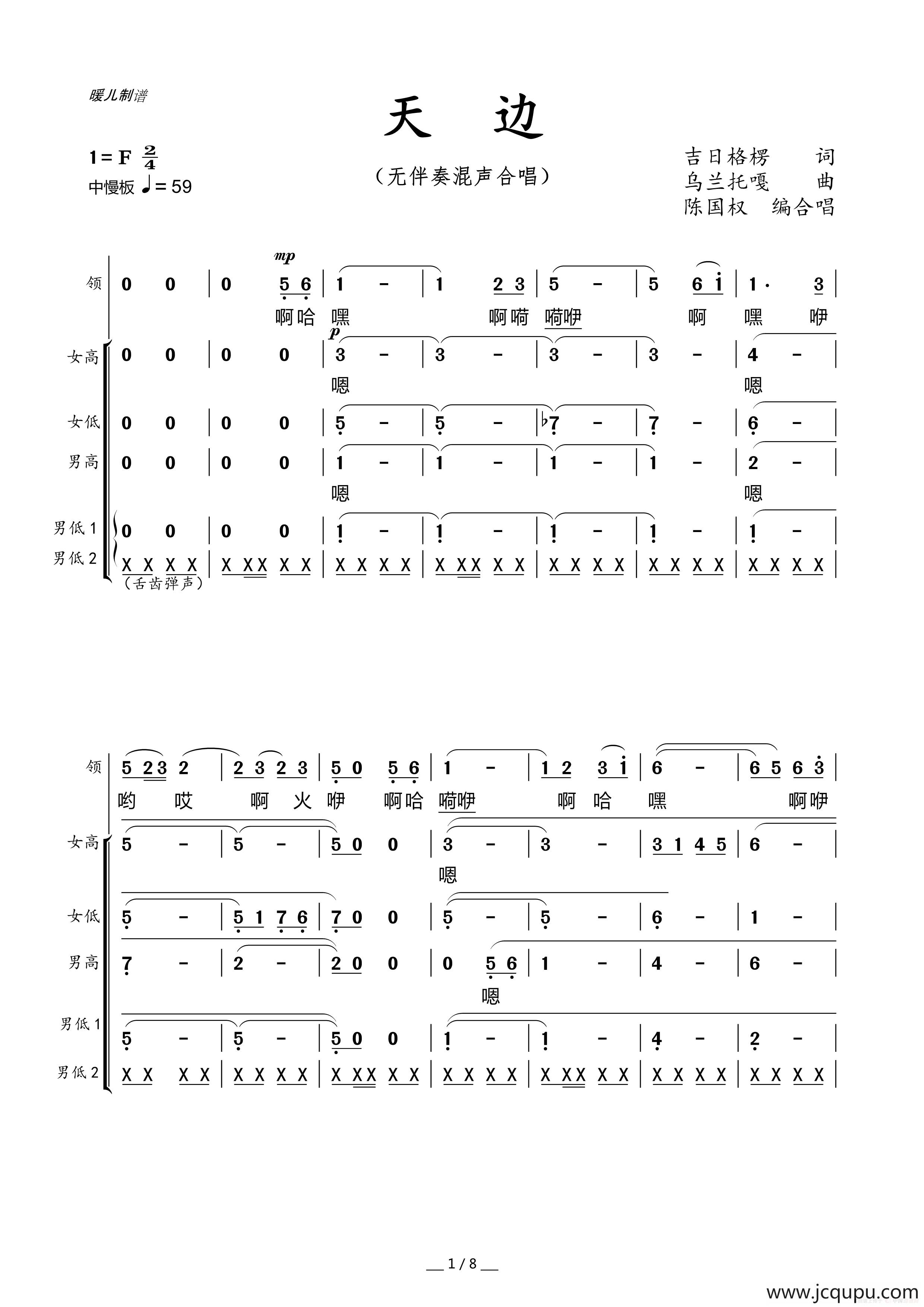 天边（无伴奏混声合唱）简谱