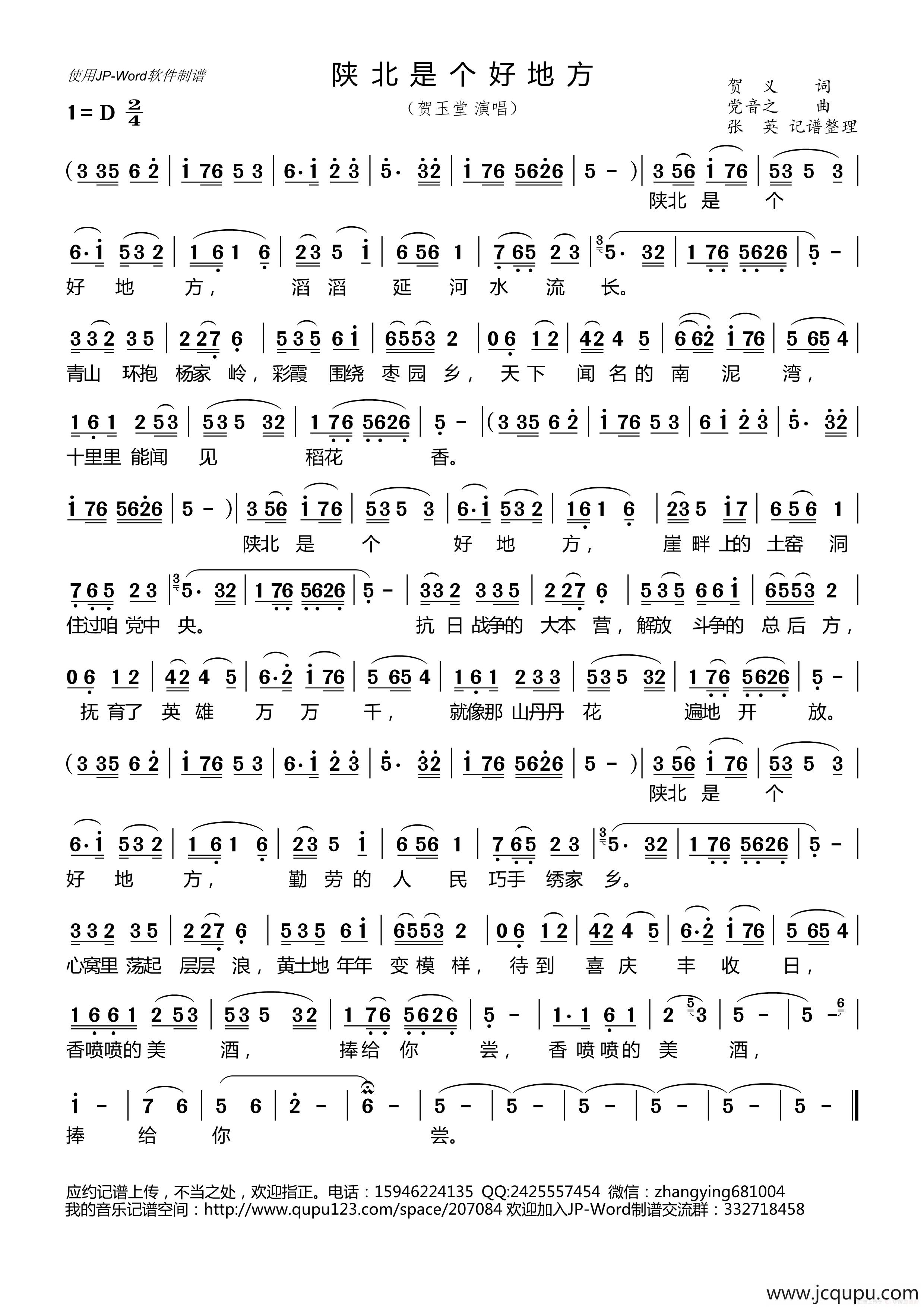 陕北是个好地方简谱