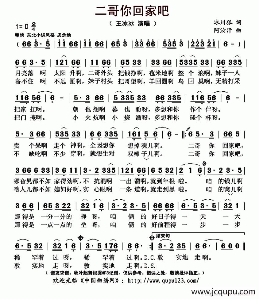 二哥你回家吧简谱