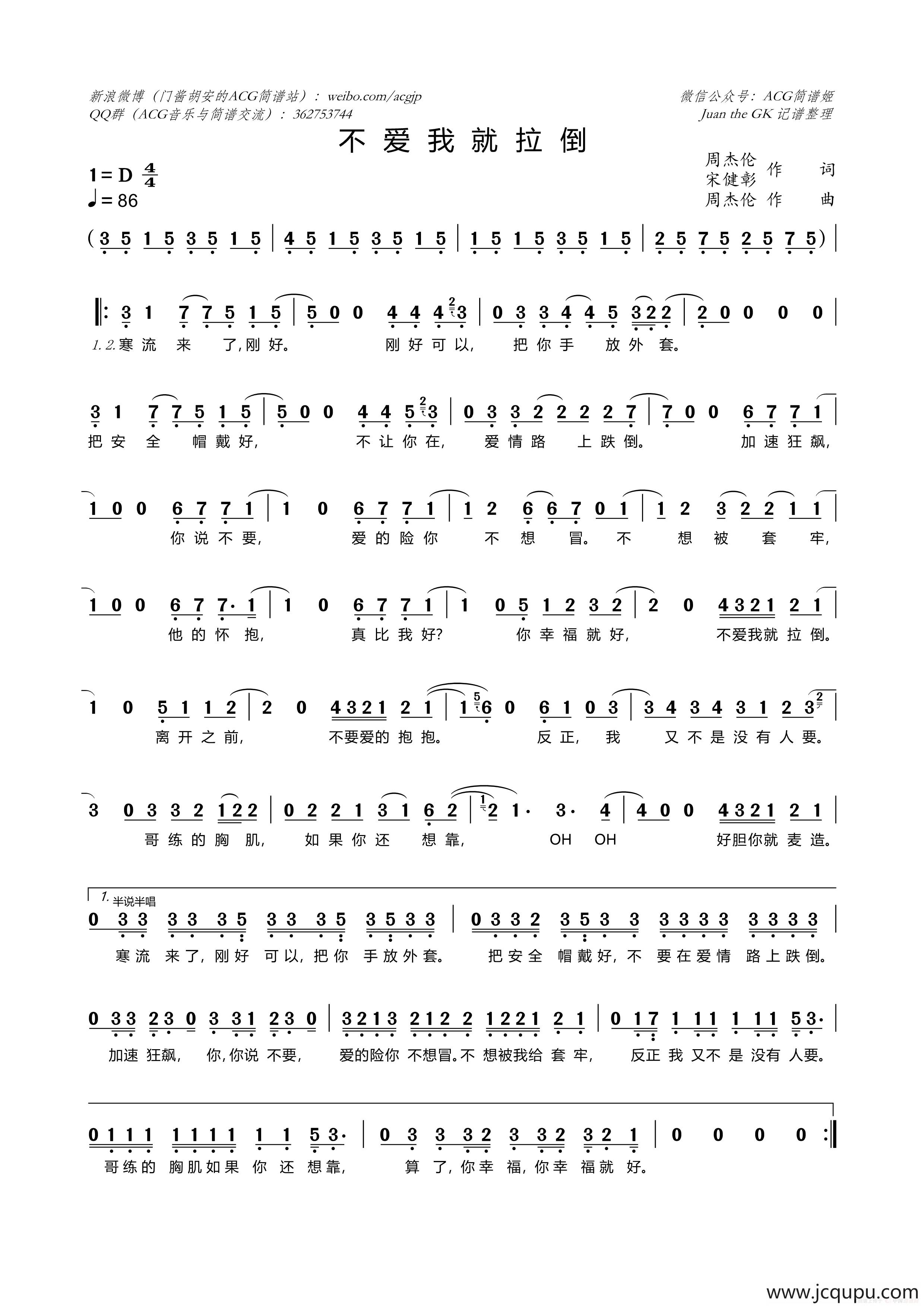 不爱我就拉倒简谱
