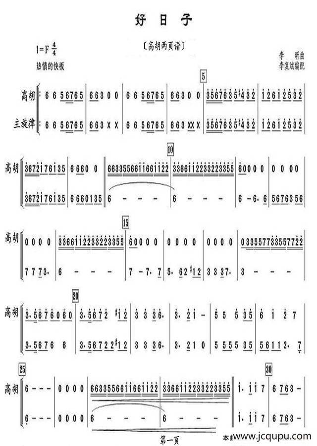 好日子（高胡两页谱）简谱
