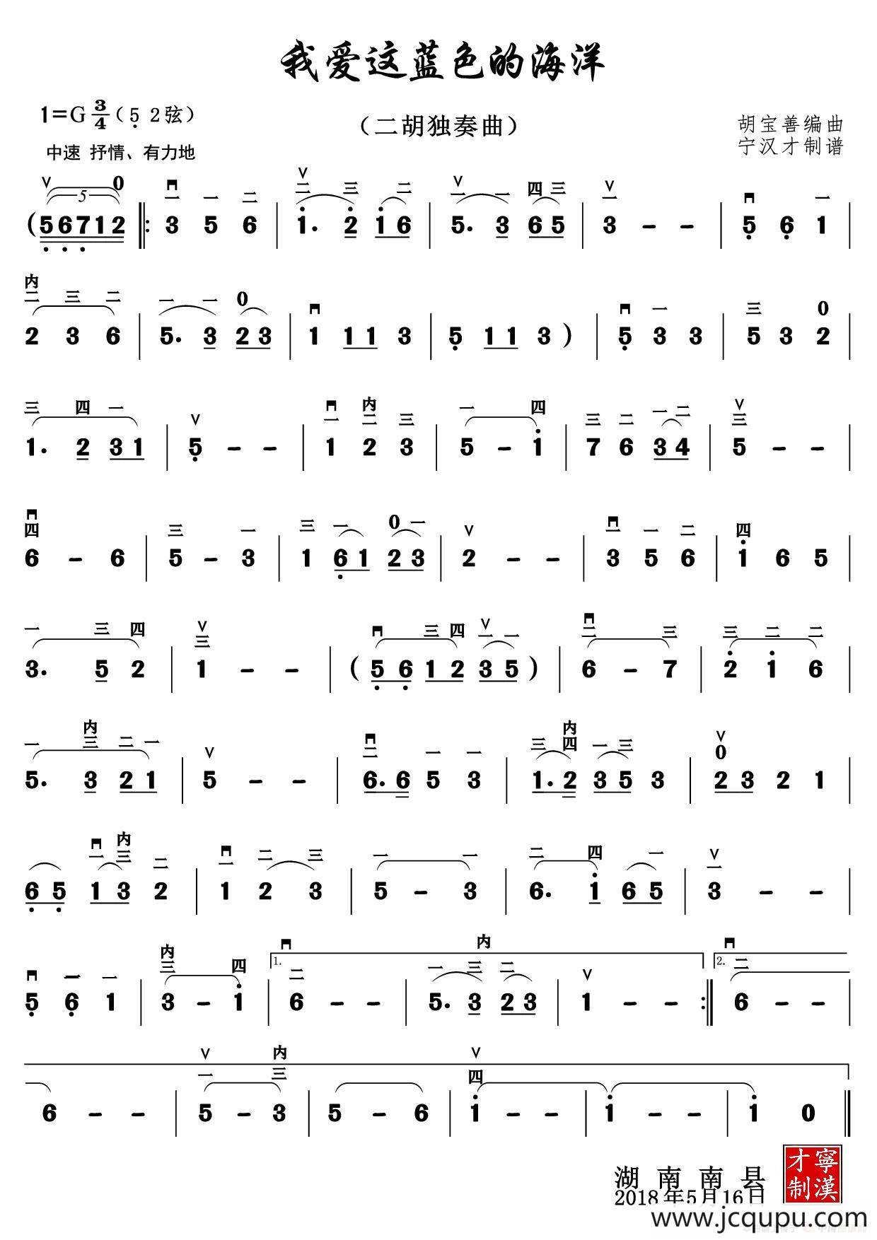 我爱这蓝色的海洋简谱