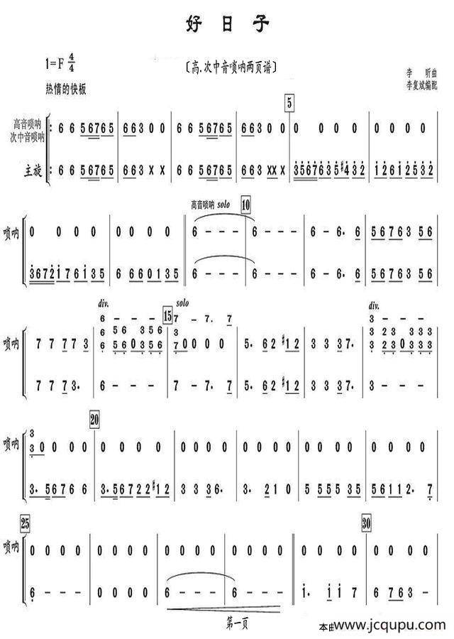 好日子（唢呐两页谱）简谱