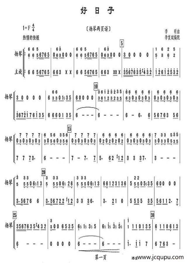 好日子（杨琴两页谱）简谱