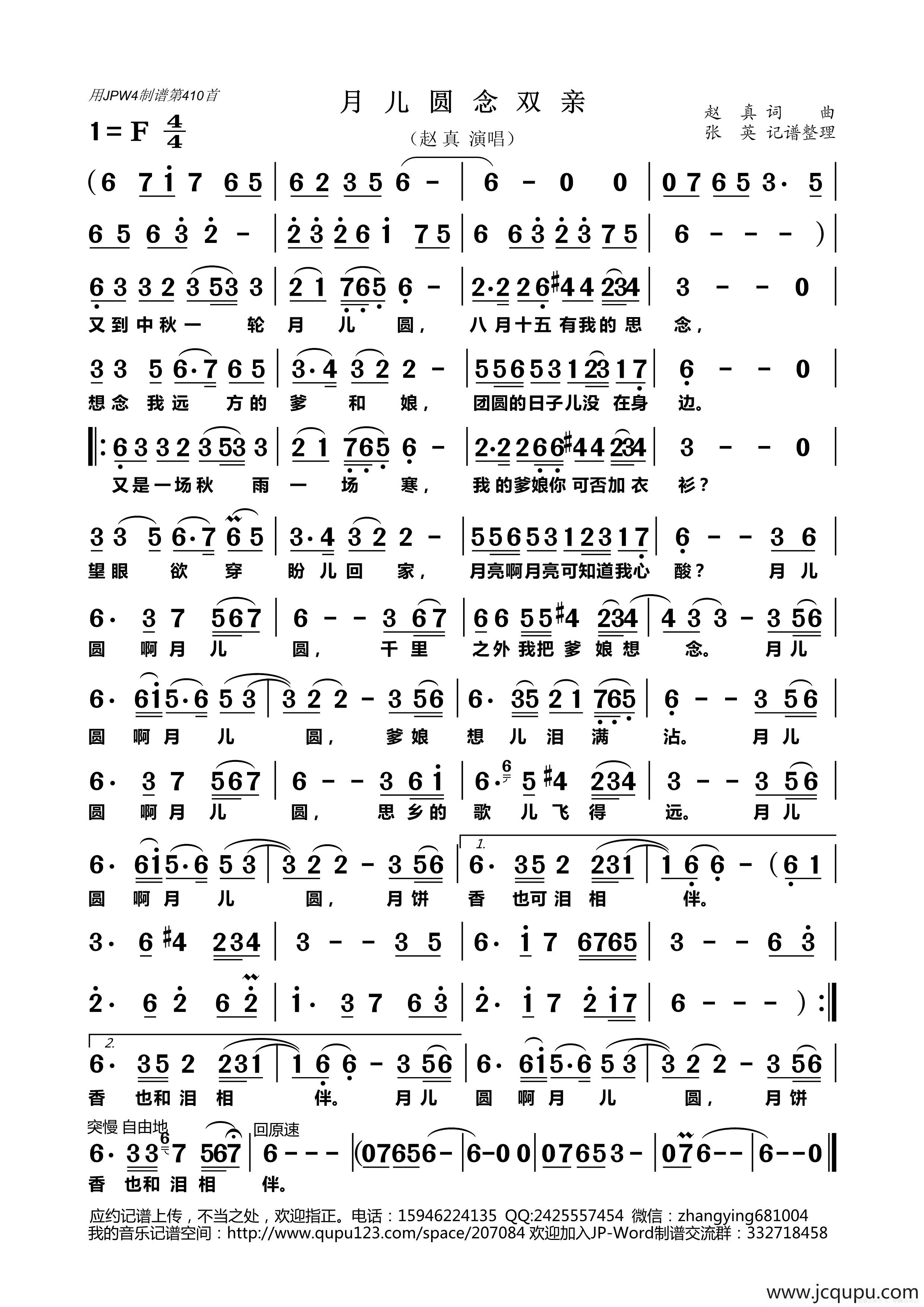 月儿圆念双亲简谱