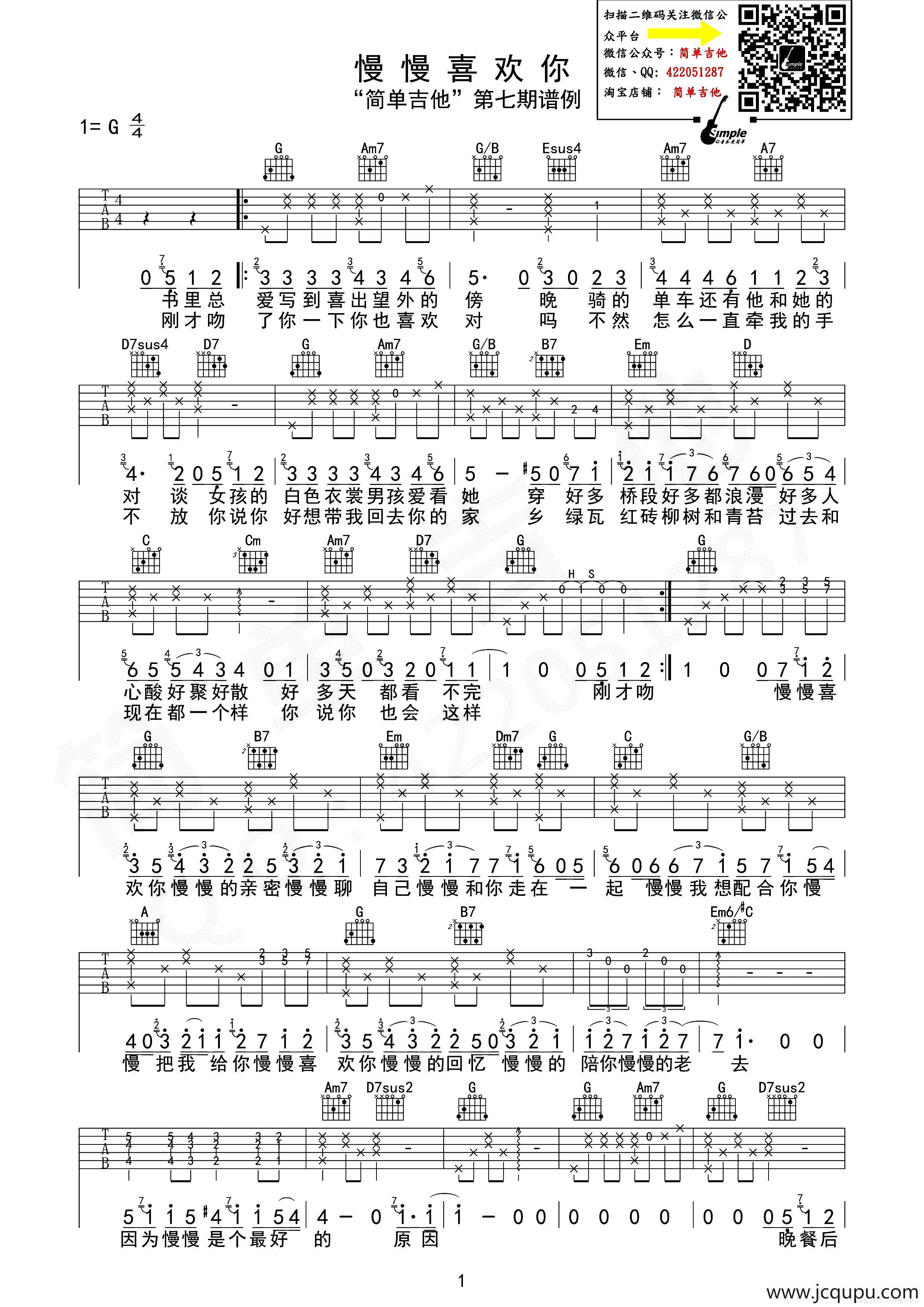 慢慢喜欢你（吉他六线谱）简谱