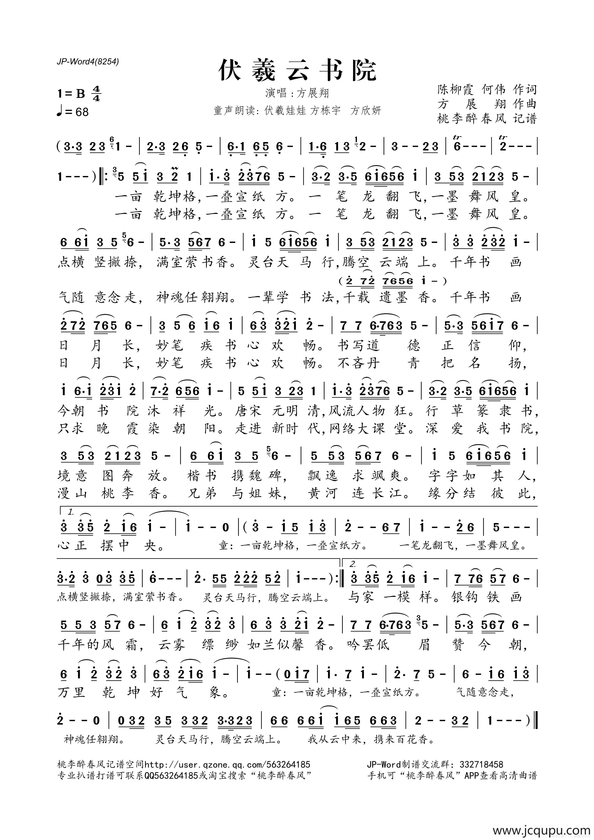 伏羲云书院简谱