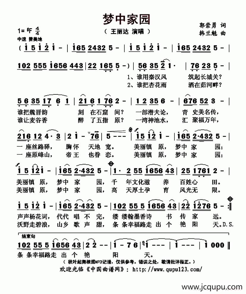 梦中家园（郭崇勇词 韩兰魁曲）简谱