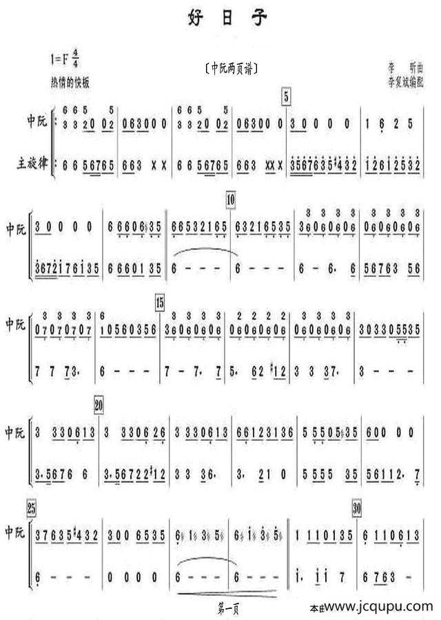 好日子（中阮两页谱）简谱
