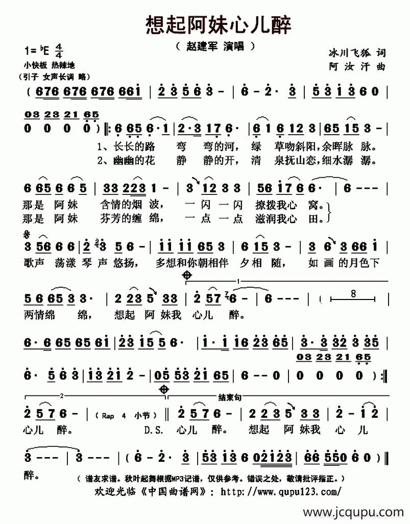 想起阿妹心儿醉简谱