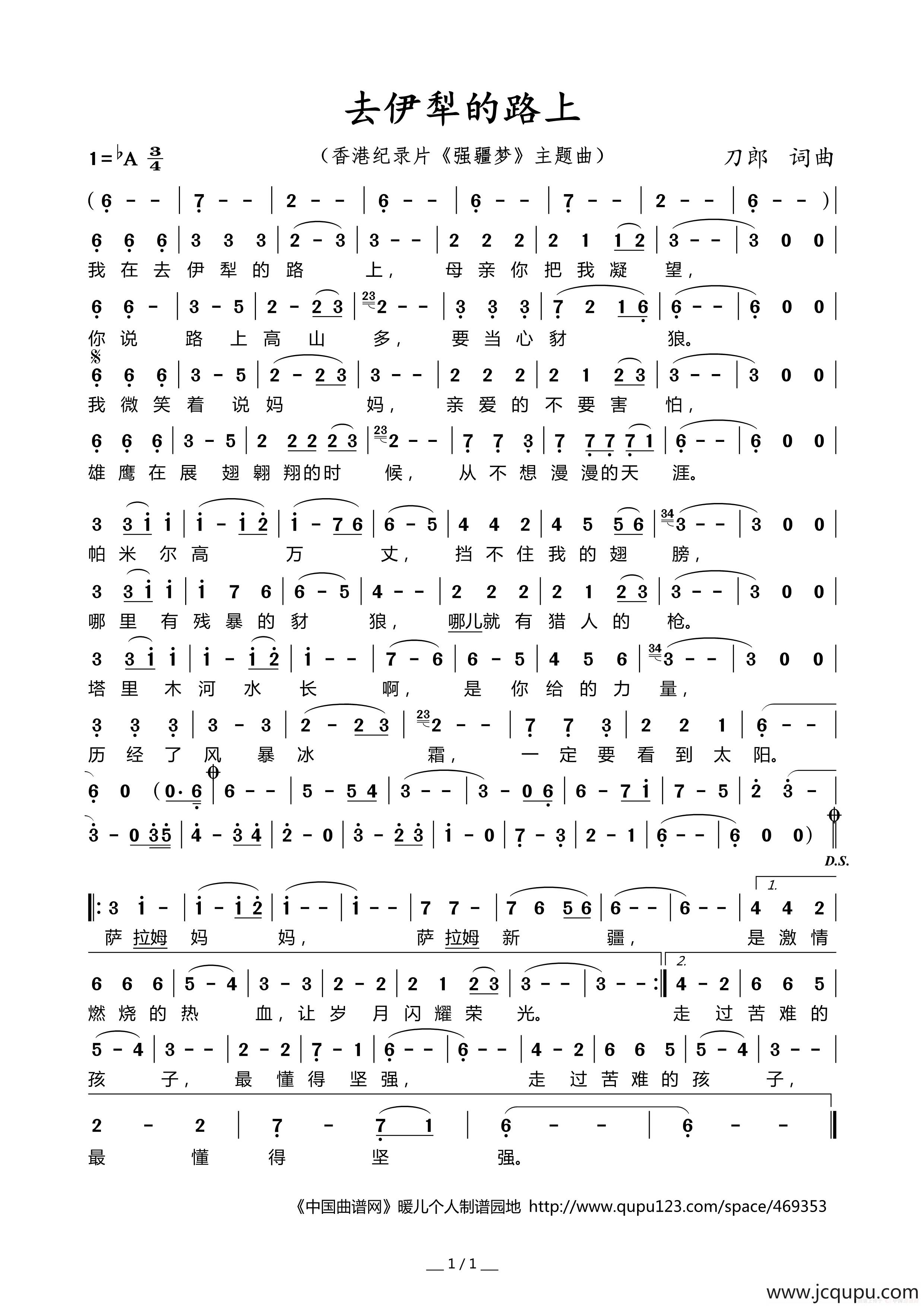 去伊犁的路上（香港纪录片《强疆梦》主题曲》）简谱