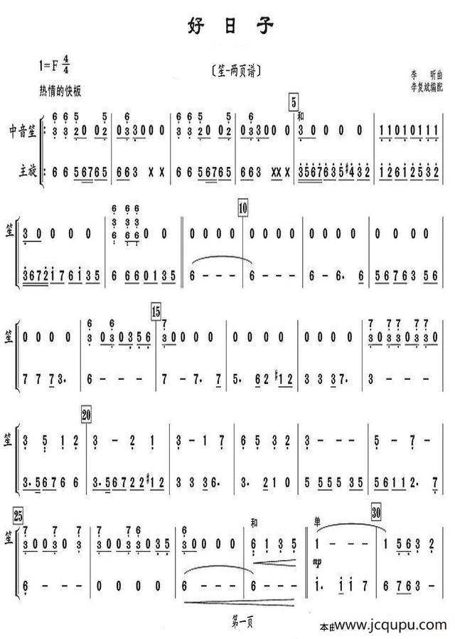 好日子（笙-两页谱）简谱