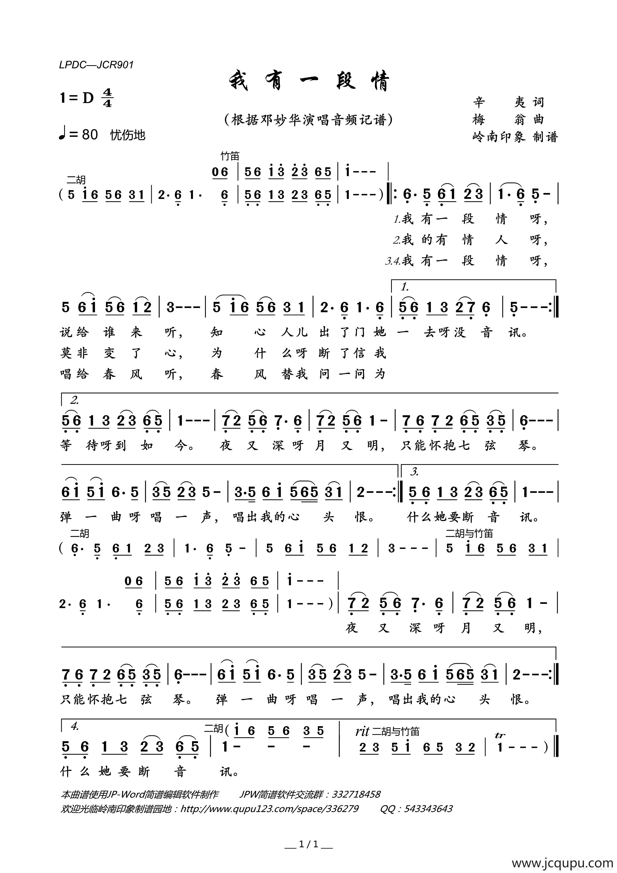 我有一段情简谱