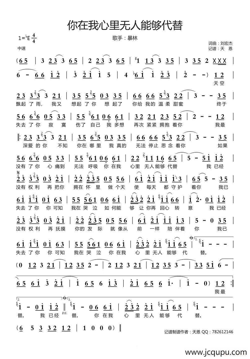 你在我心里无人能够代替简谱