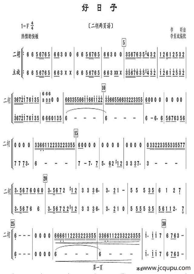 好日子（二胡两页谱）简谱