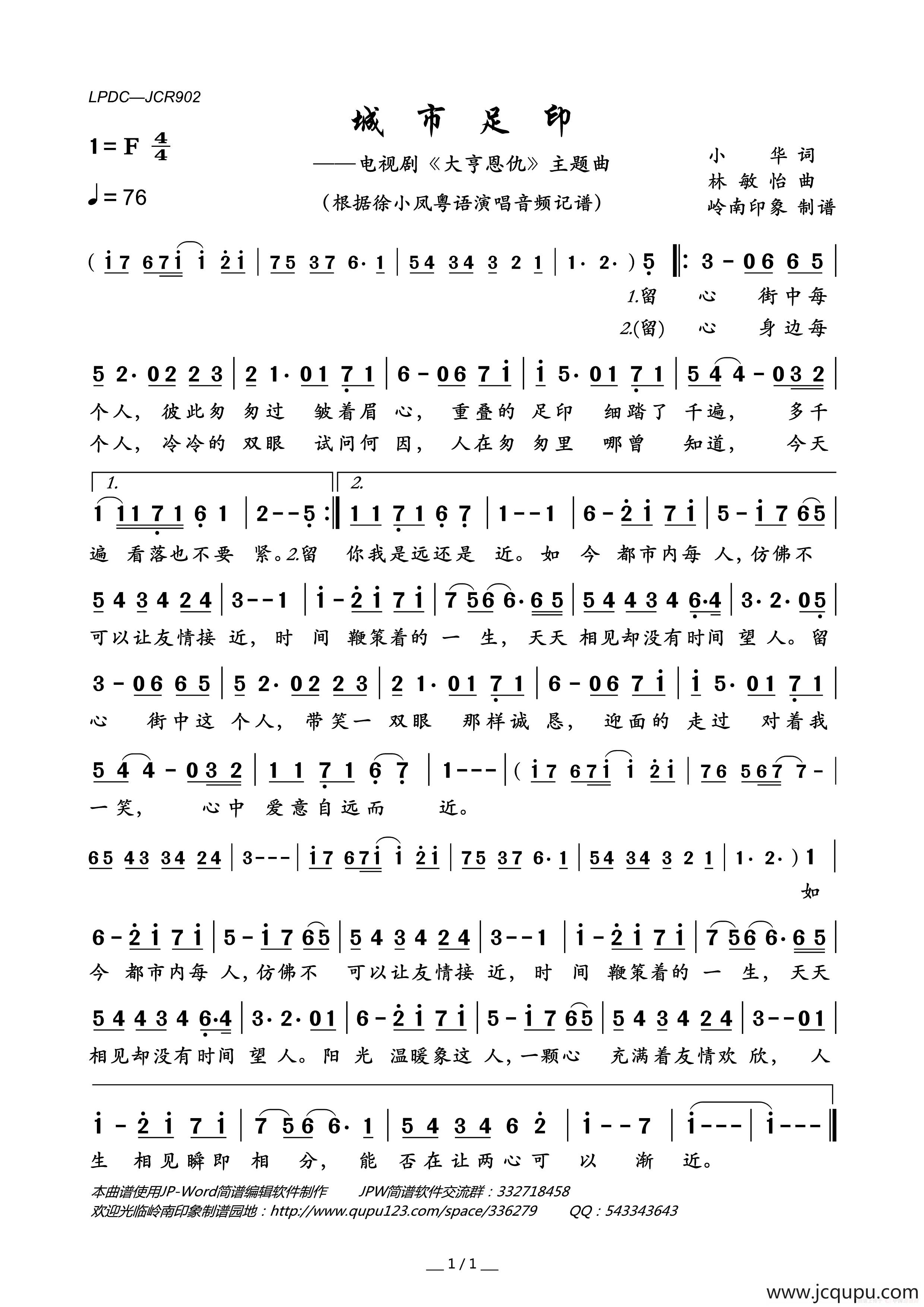 城市足印（电视剧《大亨恩仇》主题曲）简谱