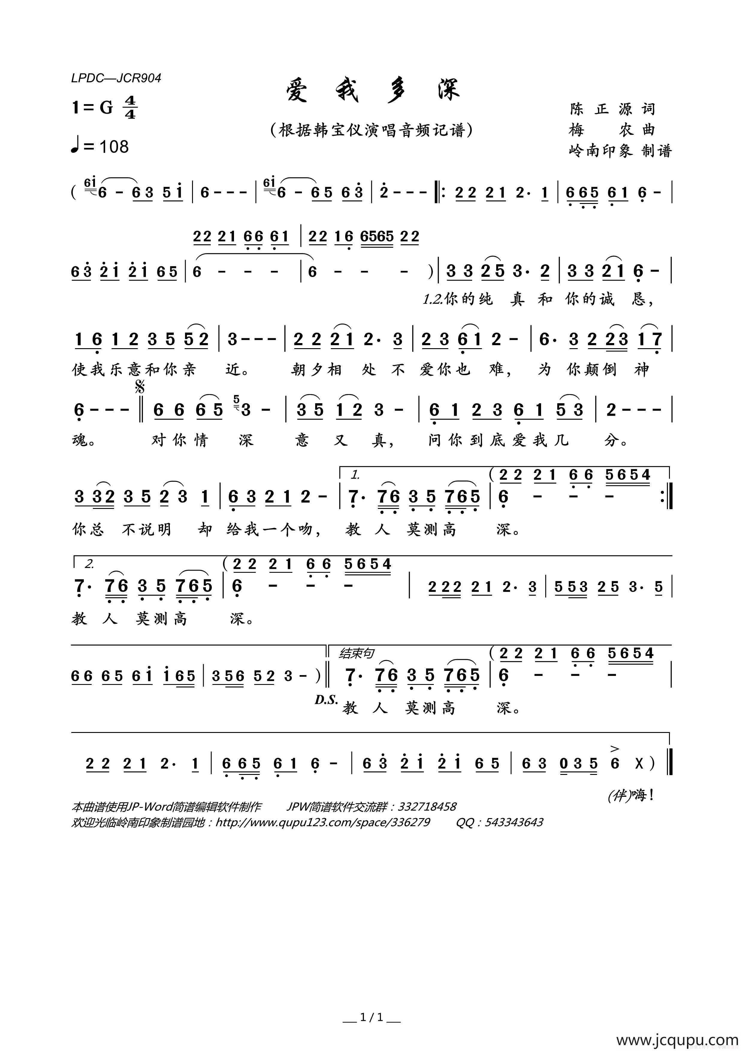 爱我多深简谱
