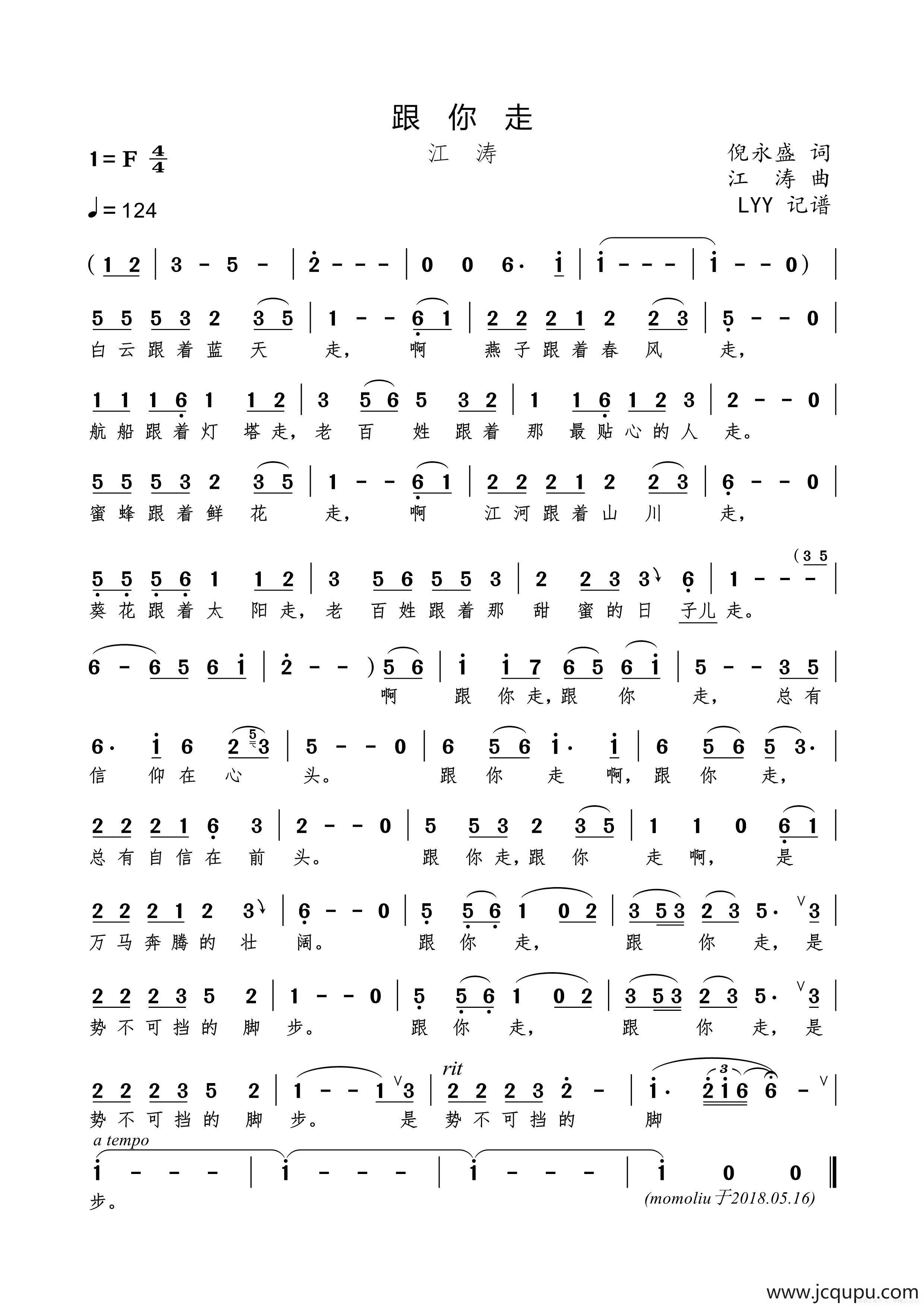 跟你走（倪永盛词 江涛曲）简谱