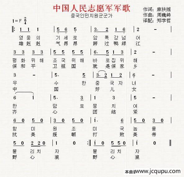中国人民志愿军军歌（中朝双语版）简谱