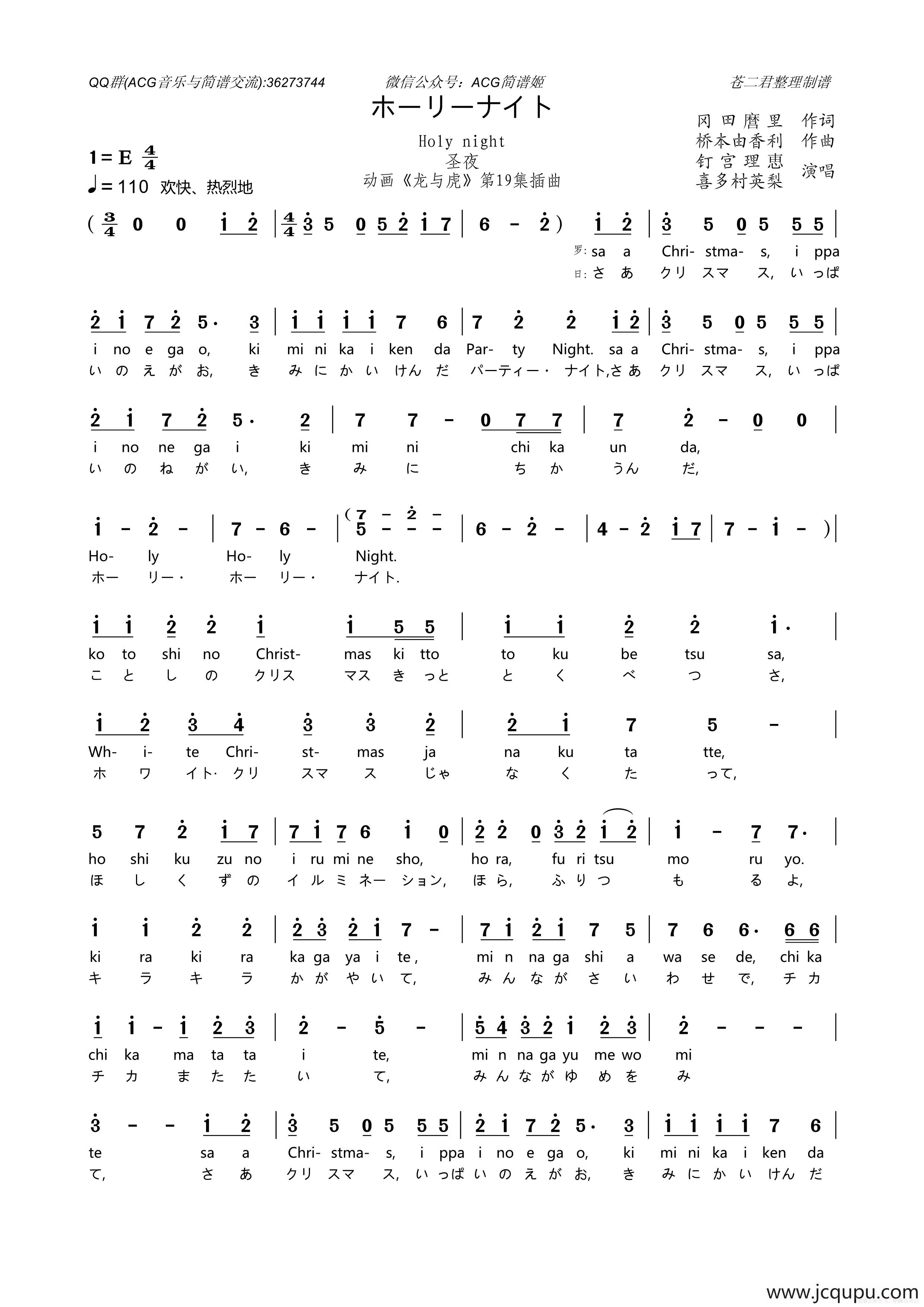 [日]ホーリーナイト（Holy Night）简谱
