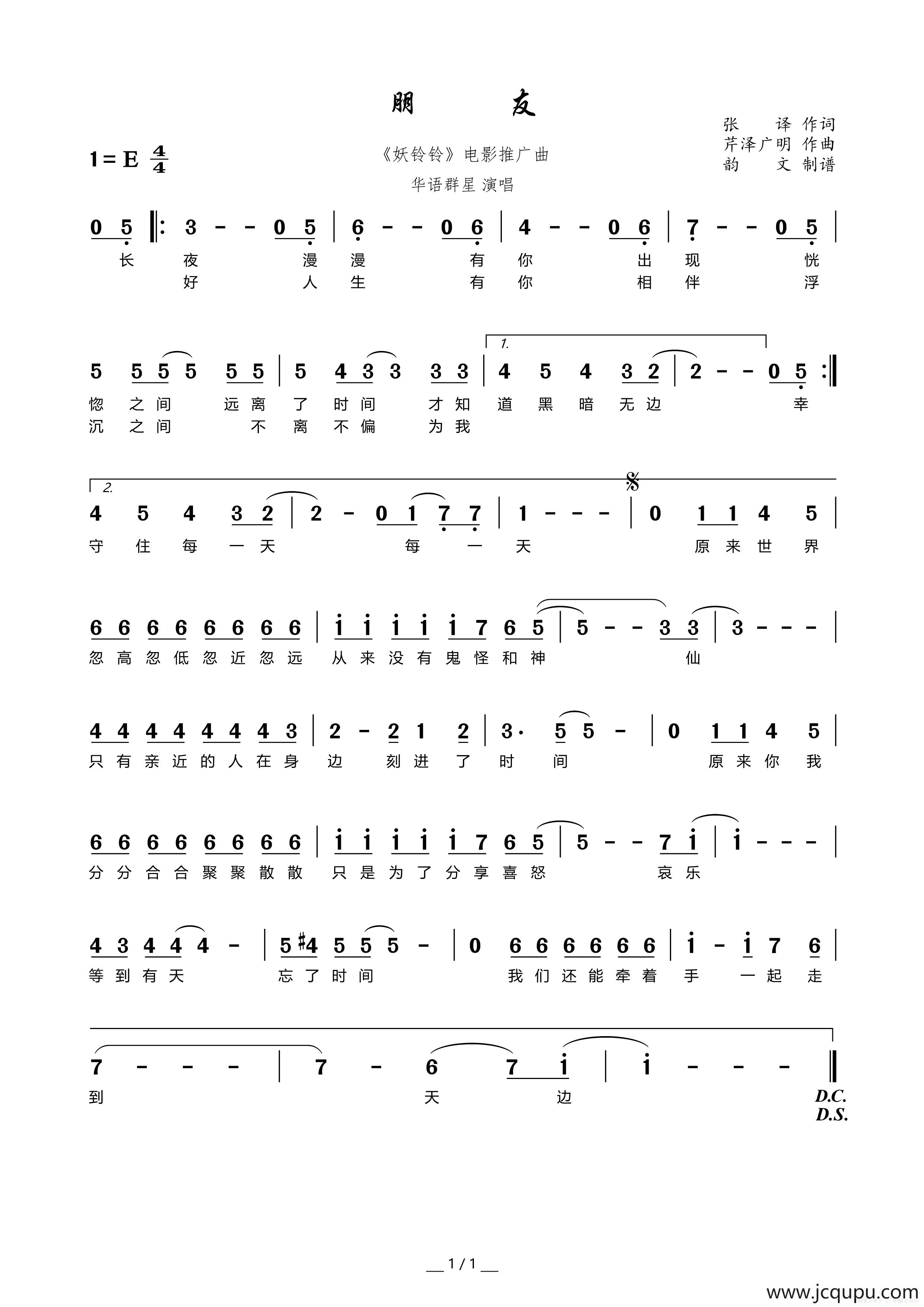 朋友（《妖铃铃》电影推广曲）简谱