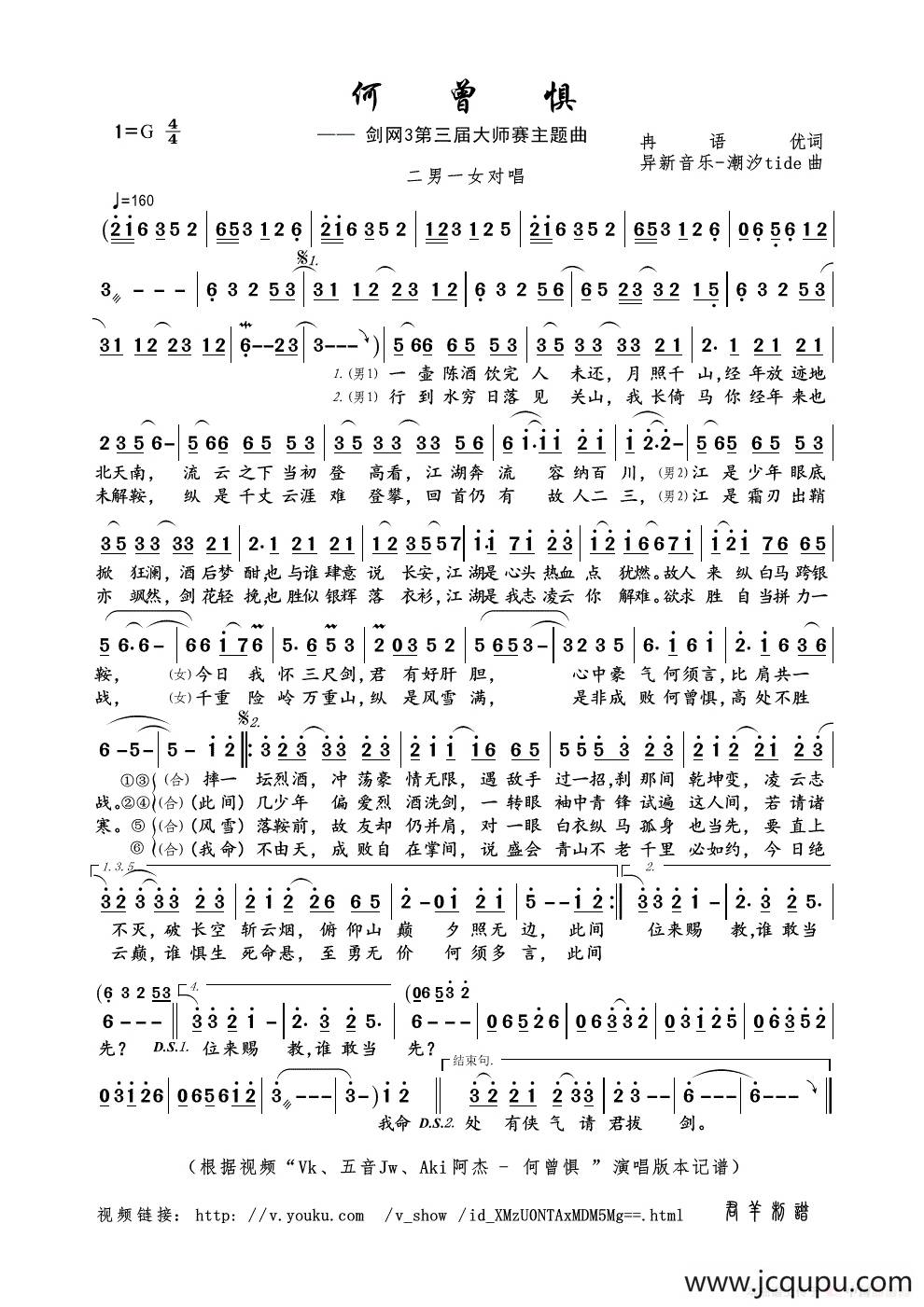 何曾惧（剑网3第三届大师赛主题曲）简谱