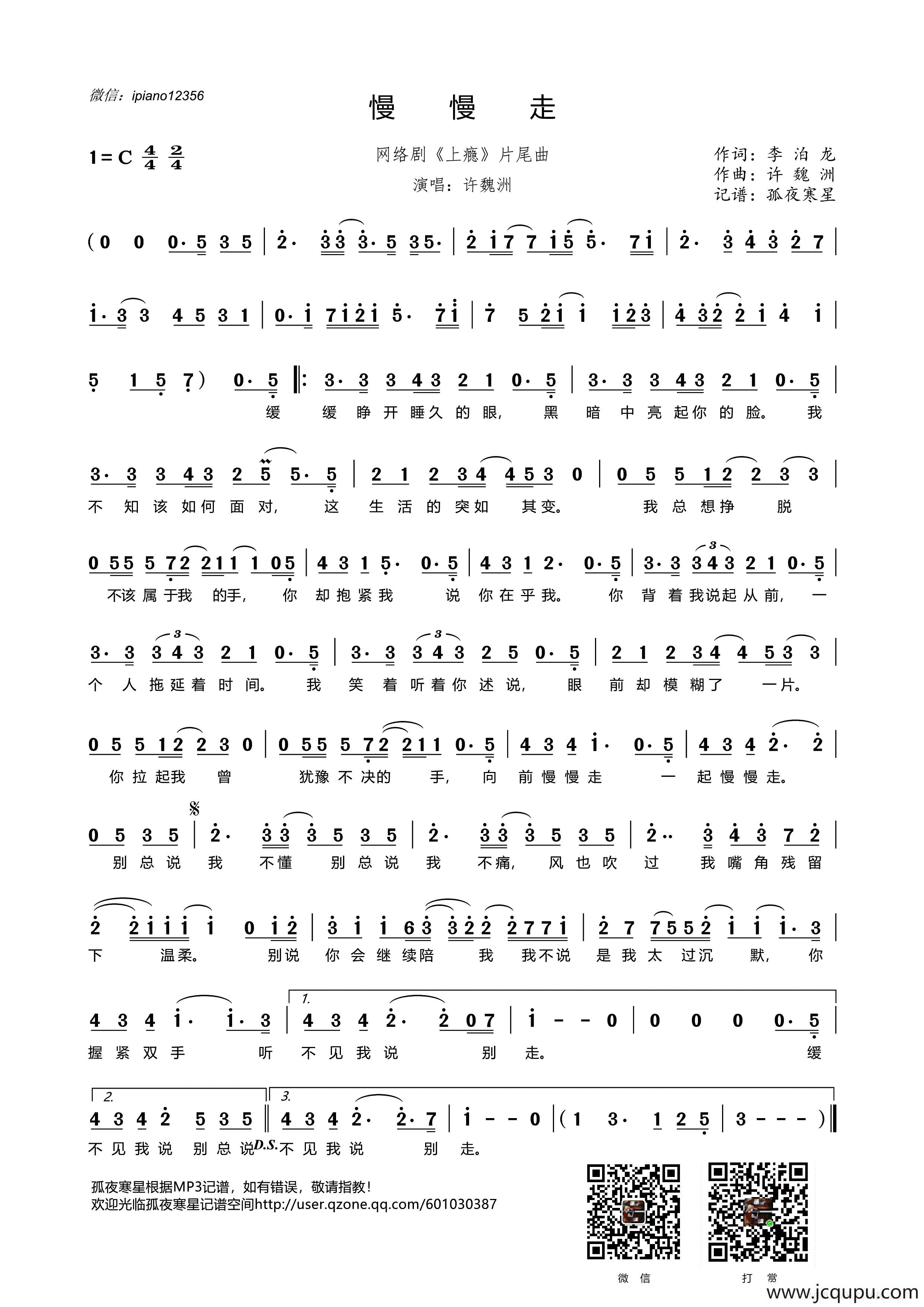 慢慢走（网络剧《上瘾》片尾曲）简谱