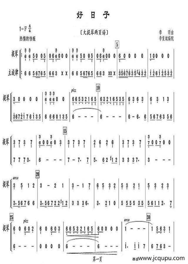 好日子（大提琴两页谱）简谱