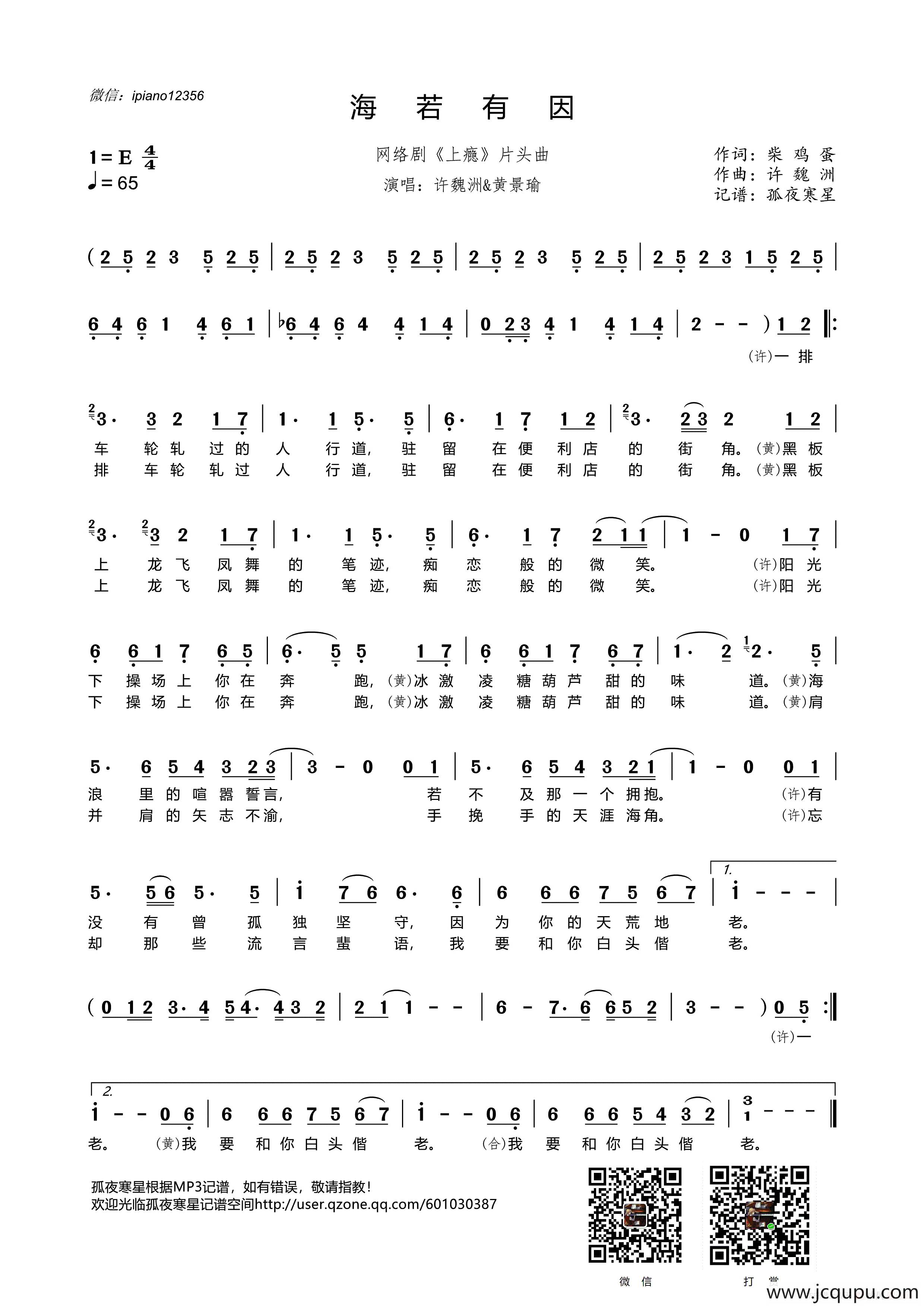 海若有因（网络剧《上瘾》片头曲）简谱
