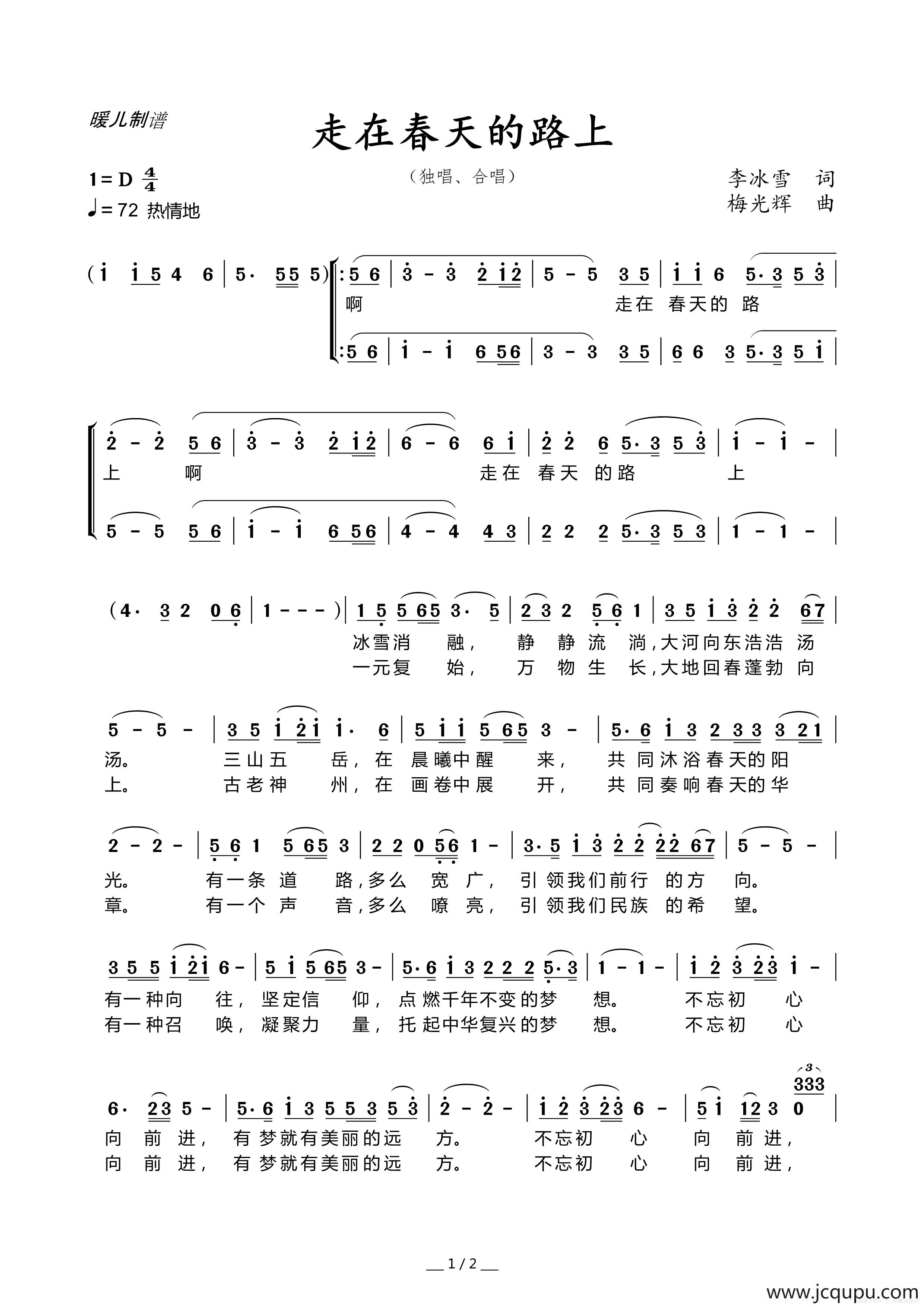 走在春天的路上（领唱、合唱）简谱