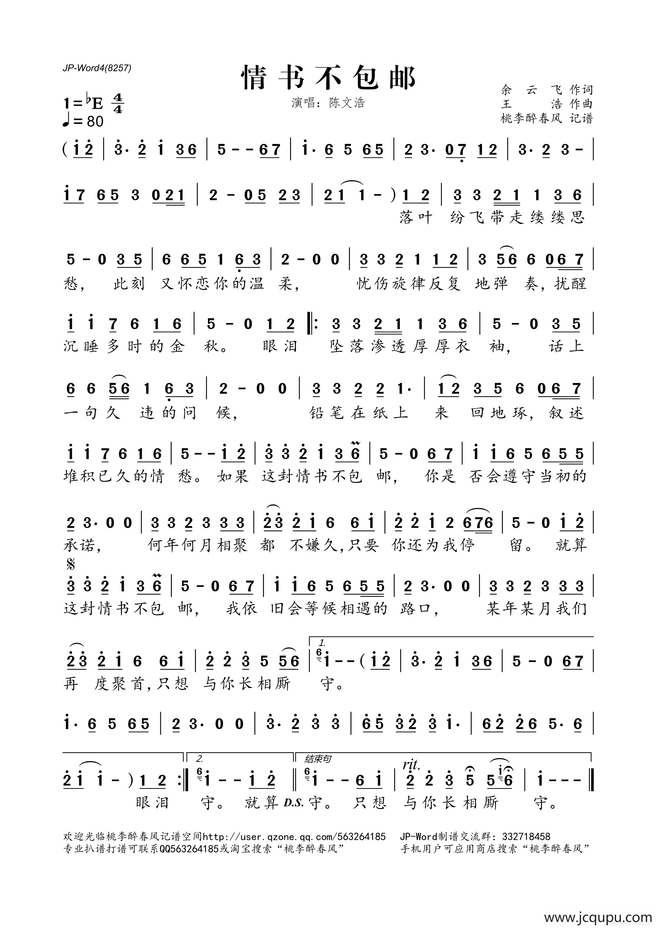 情书不包邮简谱