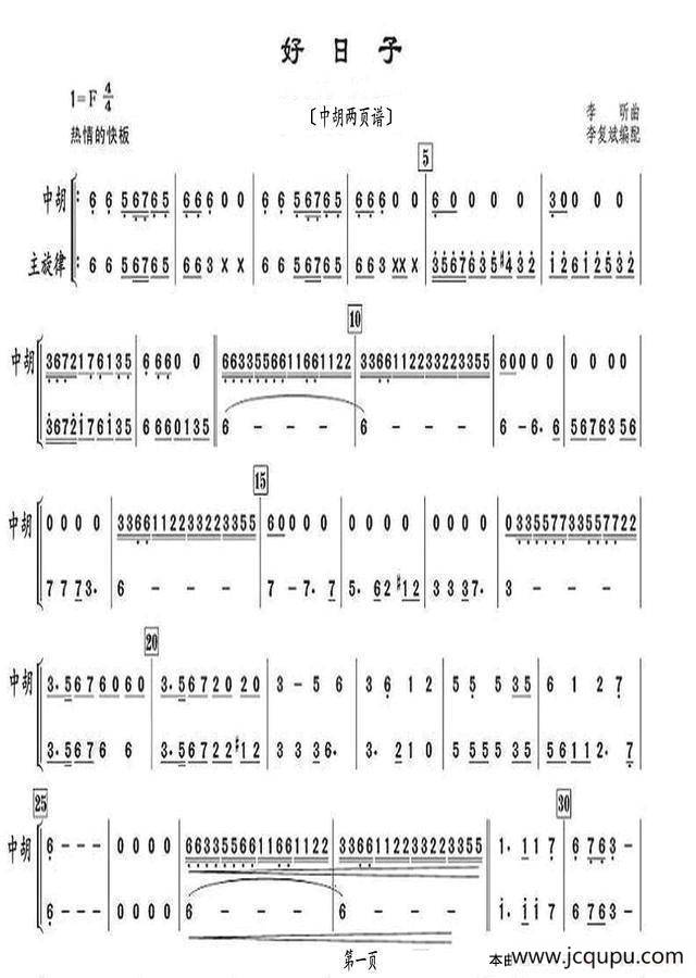 好日子（中胡两页谱）简谱