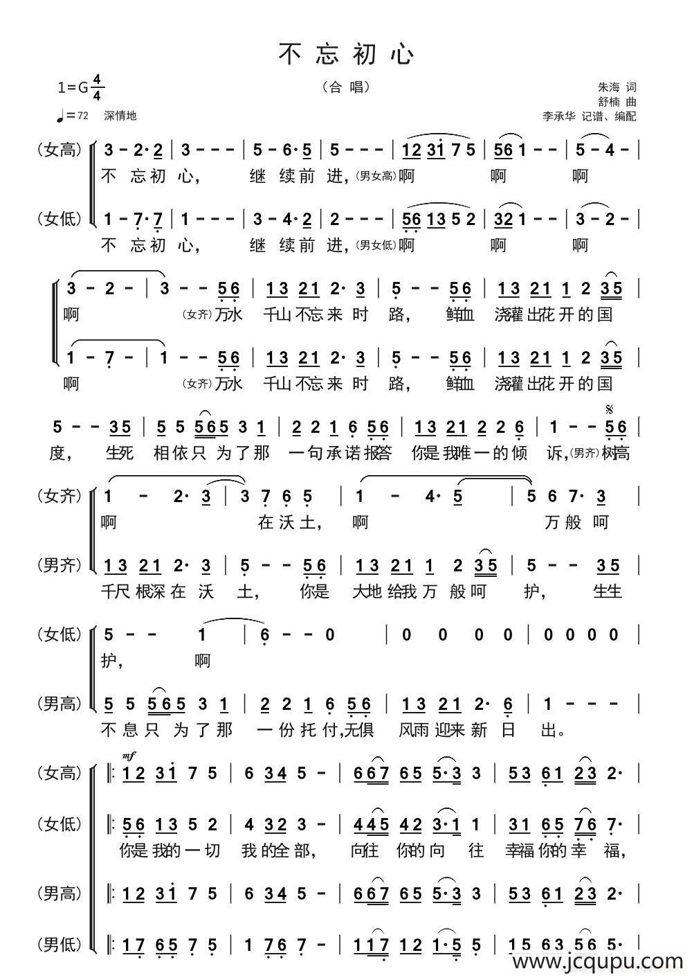 不忘初心（三重唱）简谱