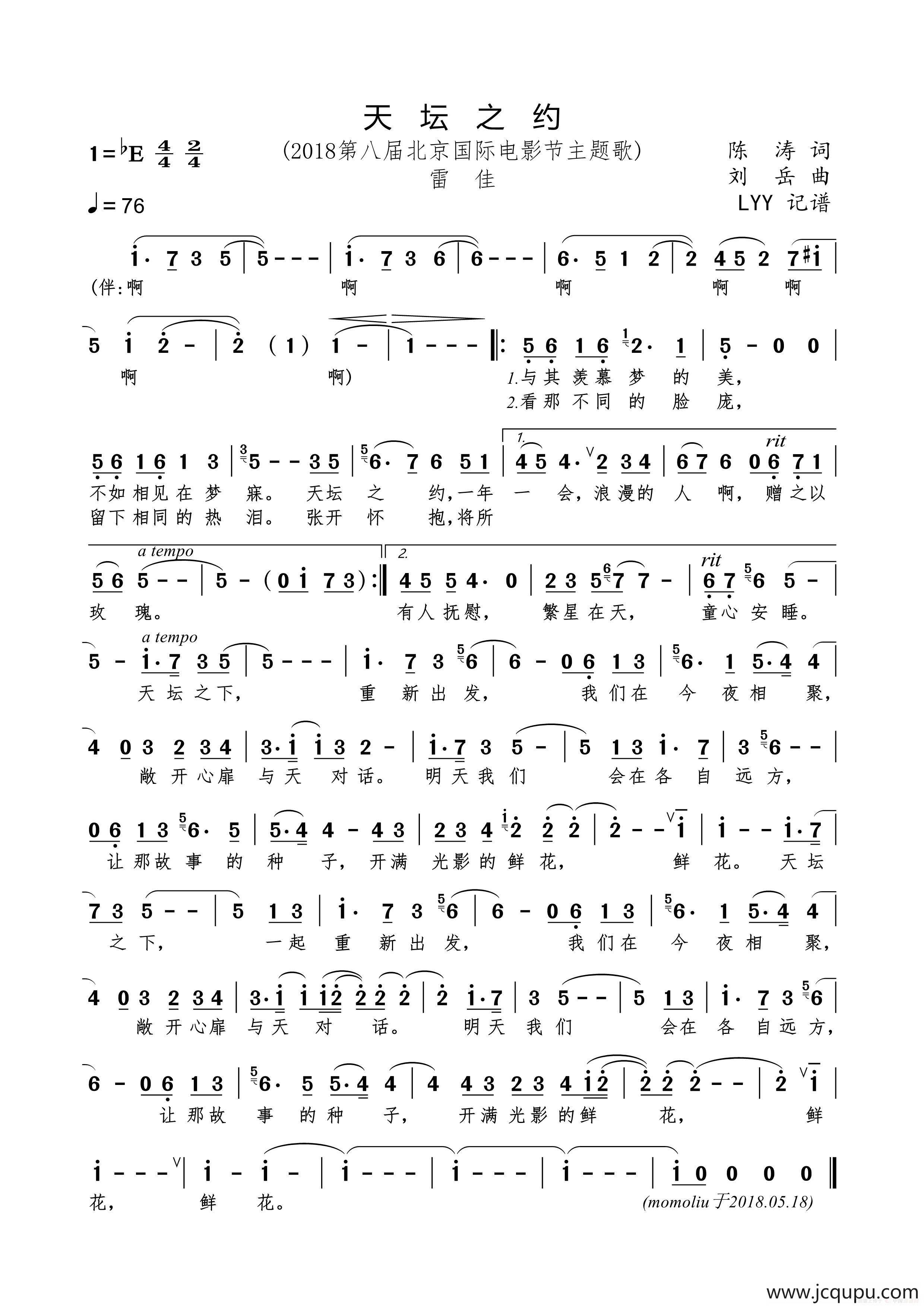 天坛之约（2018第八届北京国际电影节主题歌）简谱