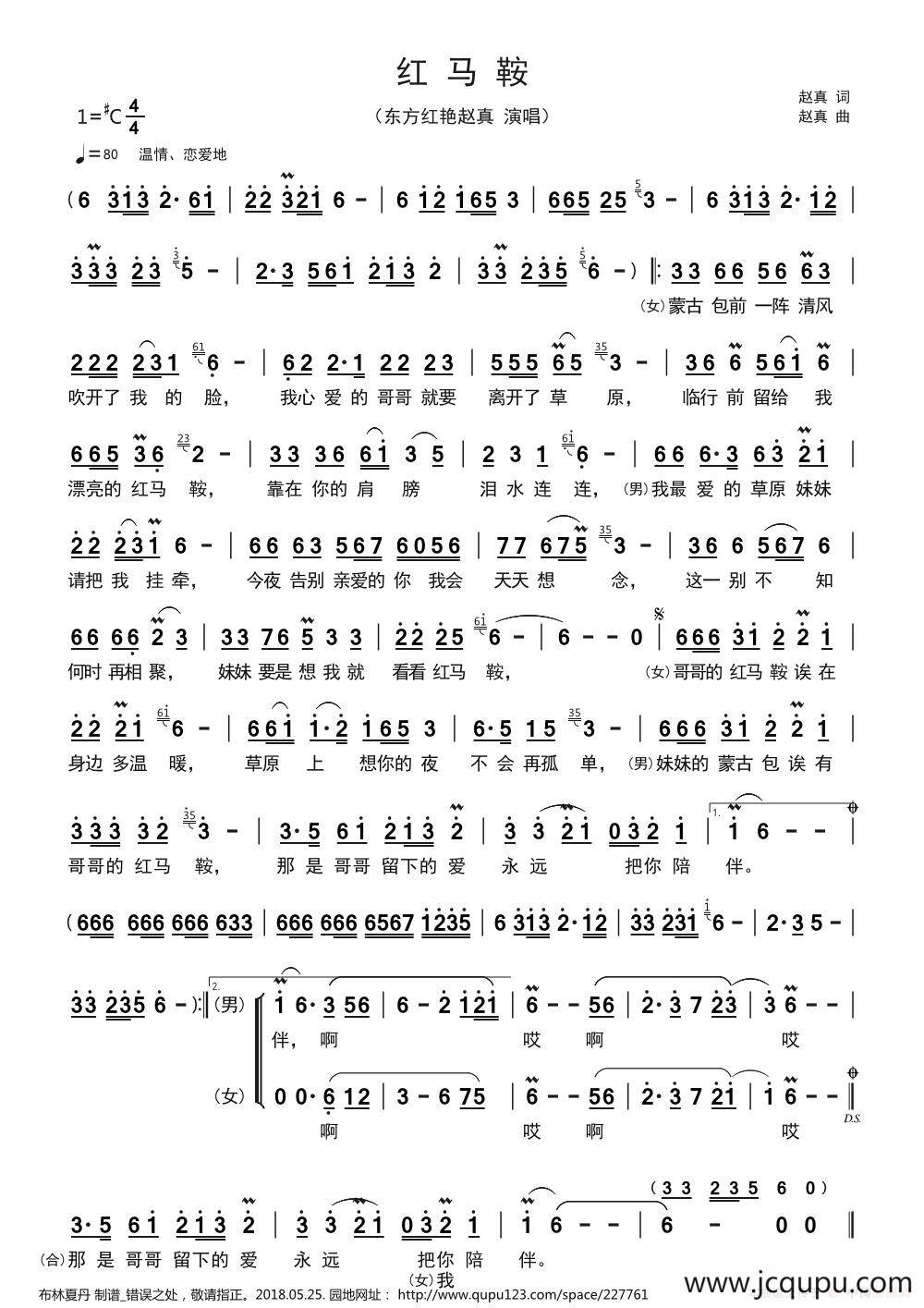 映山红（对唱重唱）简谱