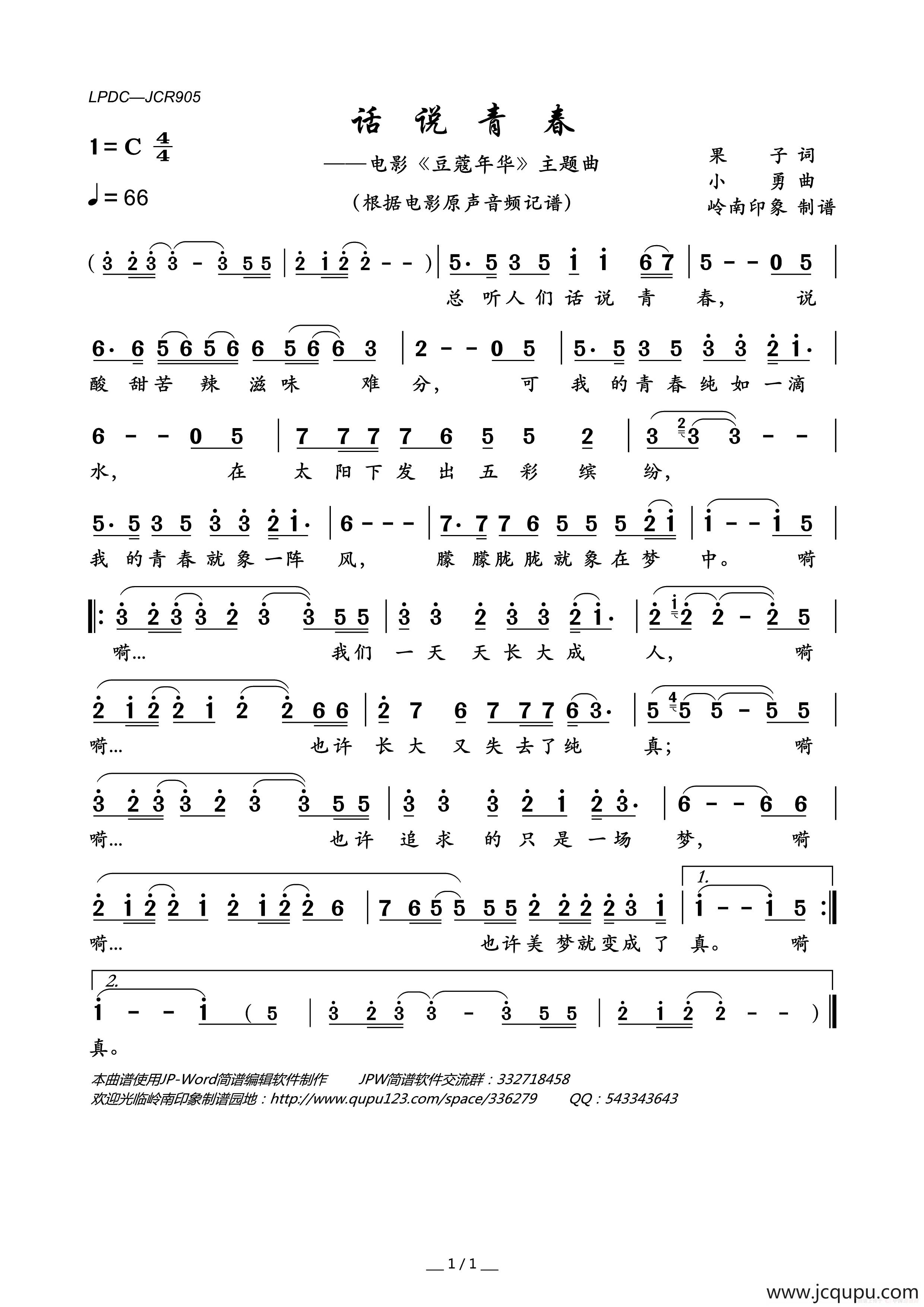 话说青春（电影《豆蔻年华》主题曲）简谱