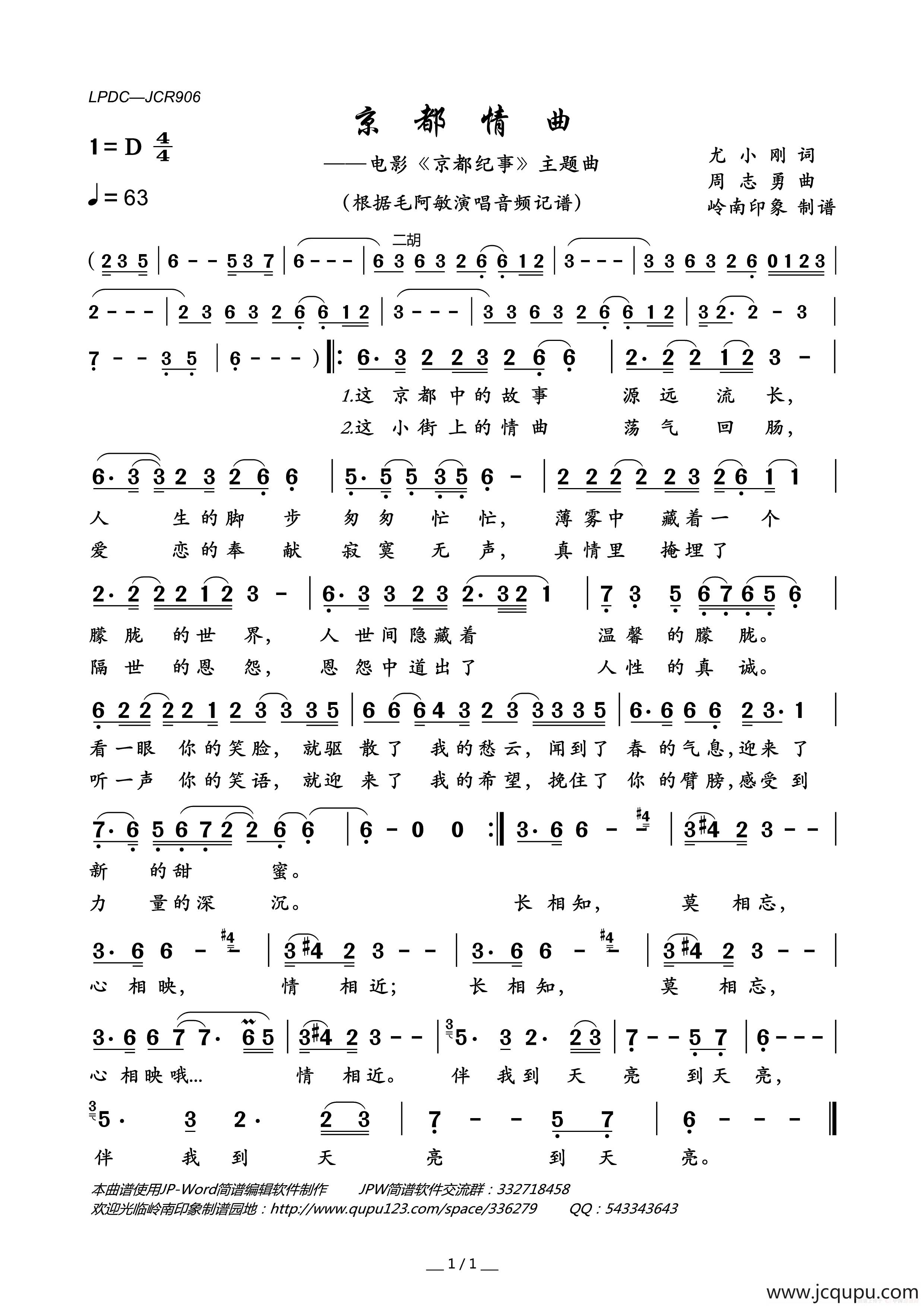 京都情曲（电影《京都纪事》主题曲）简谱