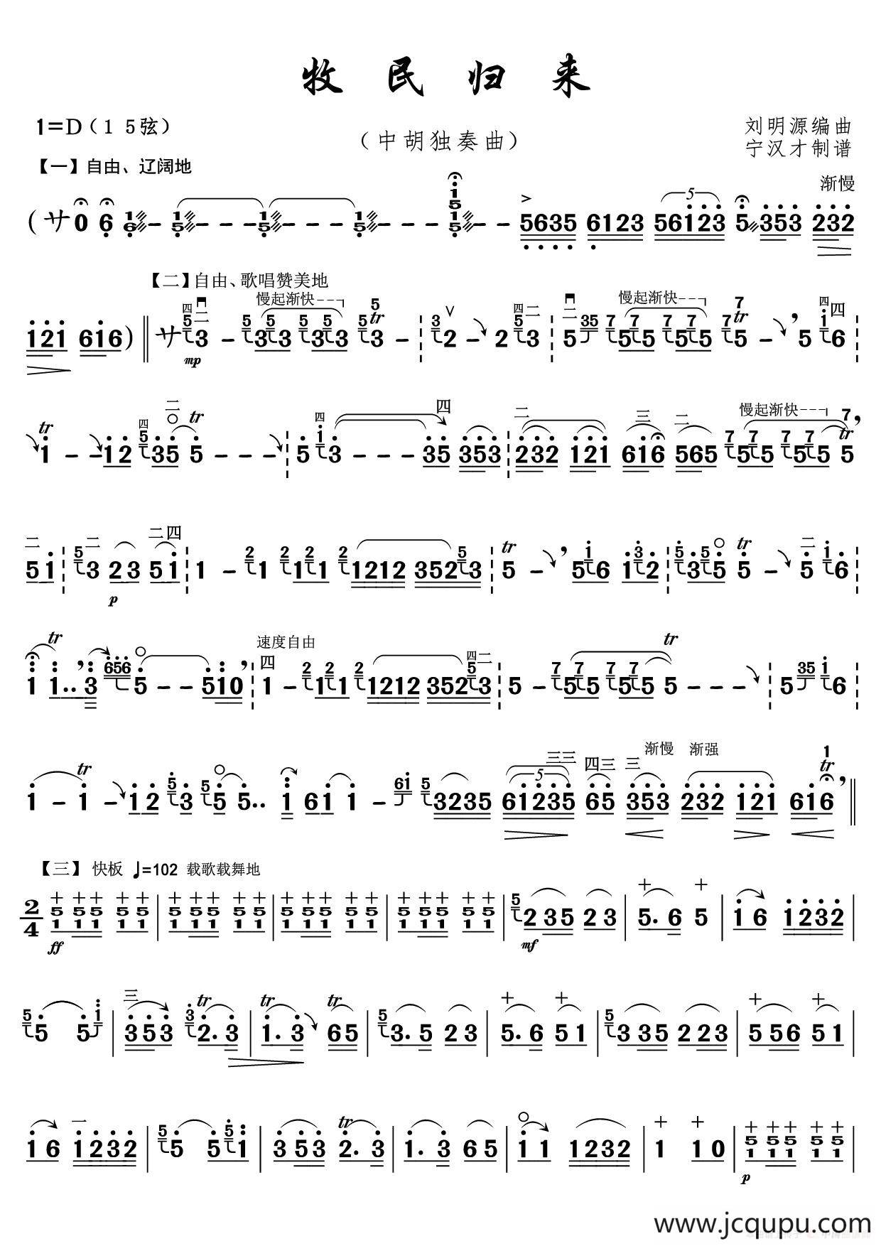 牧民归来（中胡独奏曲）简谱