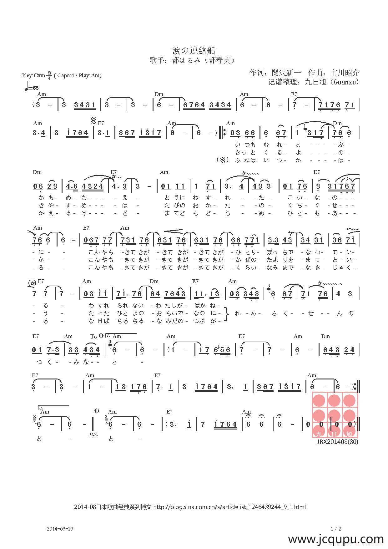 【日】涙の連絡船（泪的摆渡船）简谱