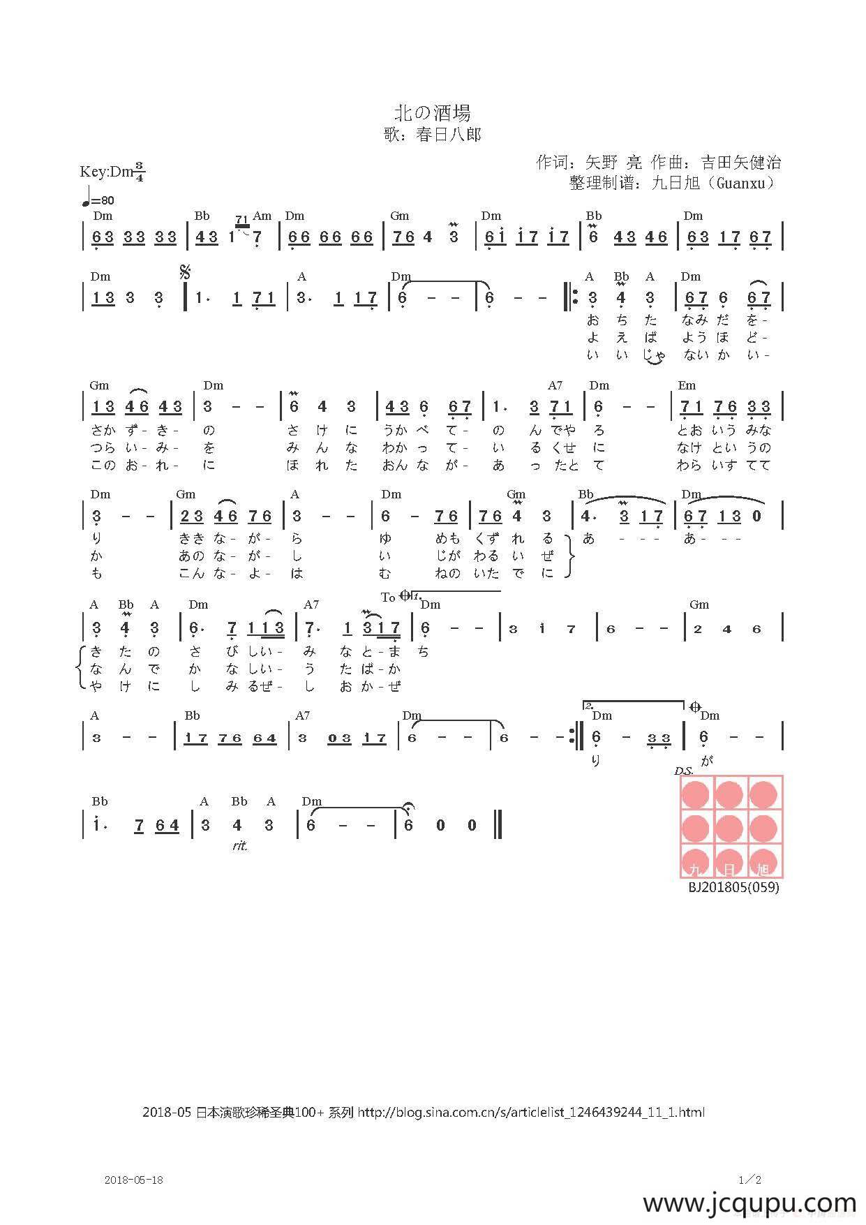 【日】北の酒場简谱