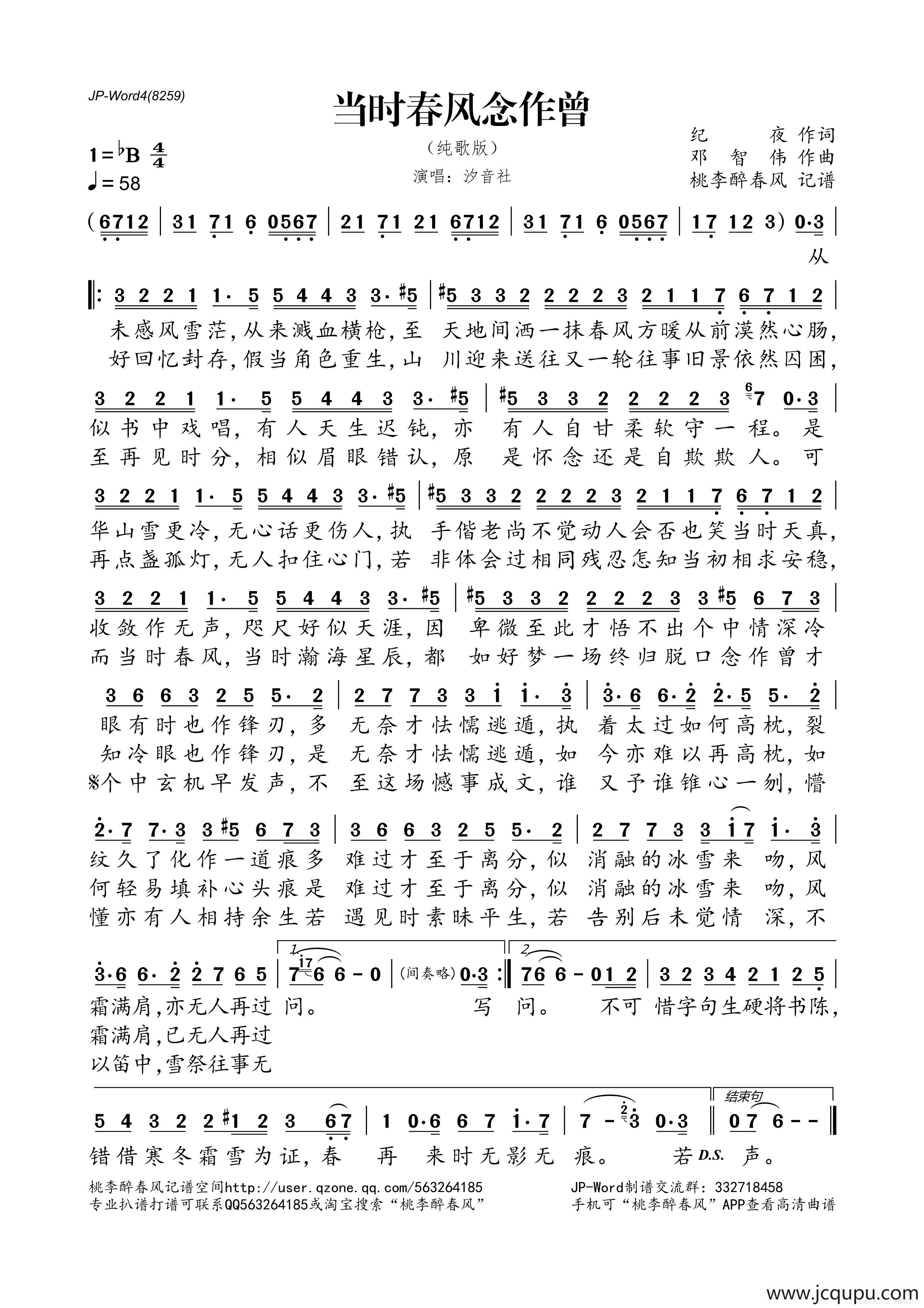 当时春风念作曾（纯歌版）简谱