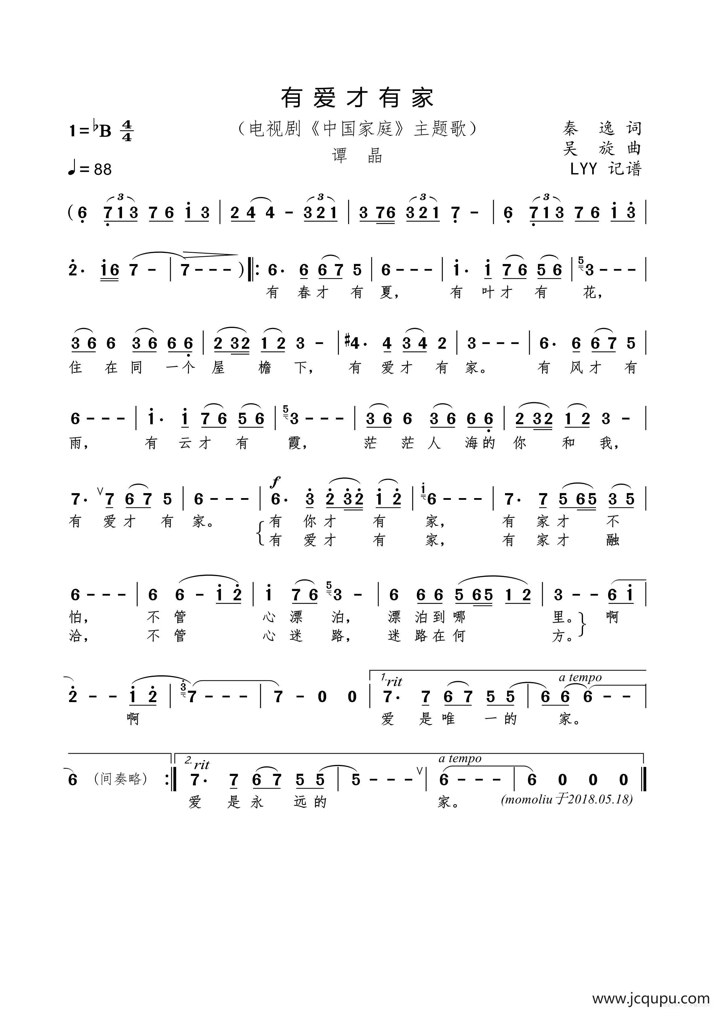有爱才有家（电视剧《中国家庭》主题歌）简谱