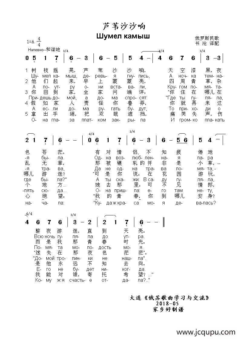 芦苇沙沙响Шумел камыш（中俄简谱）简谱